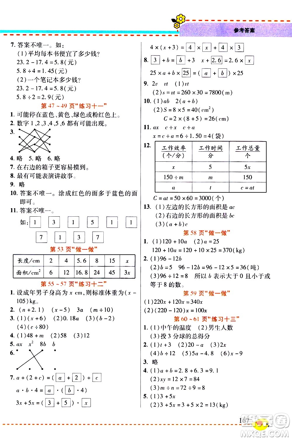 西安出版社2020年幫你學(xué)全講歸納精練五年級上冊數(shù)學(xué)RJ人教版參考答案