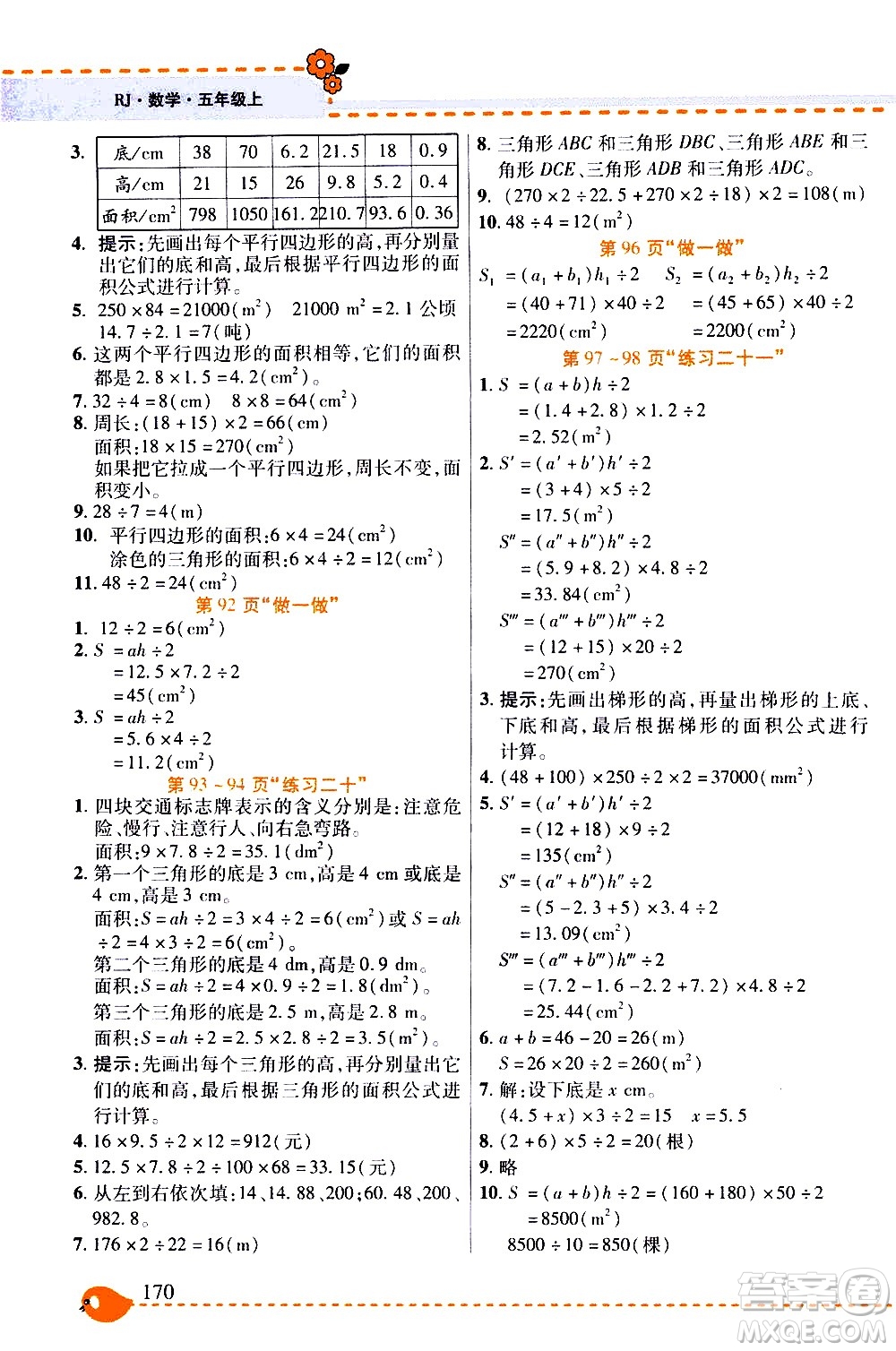 西安出版社2020年幫你學(xué)全講歸納精練五年級上冊數(shù)學(xué)RJ人教版參考答案