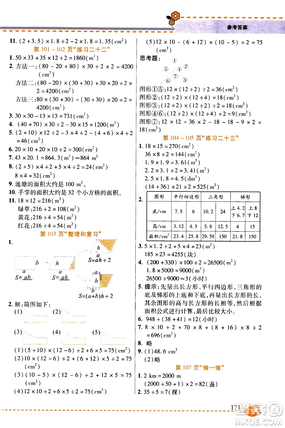 西安出版社2020年幫你學(xué)全講歸納精練五年級上冊數(shù)學(xué)RJ人教版參考答案