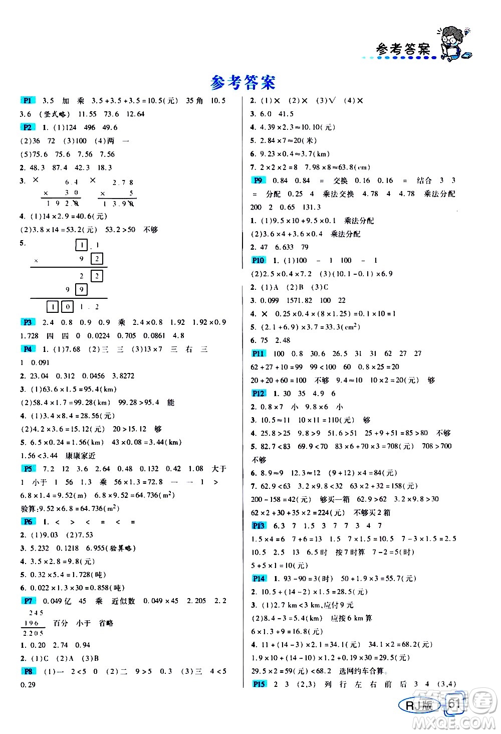 西安出版社2020年幫你學(xué)全講歸納精練五年級上冊數(shù)學(xué)RJ人教版參考答案