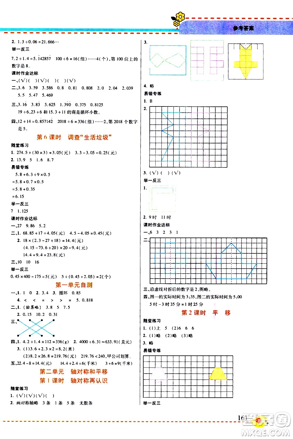 西安出版社2020年幫你學(xué)全講歸納精練五年級上冊數(shù)學(xué)BS北師版參考答案