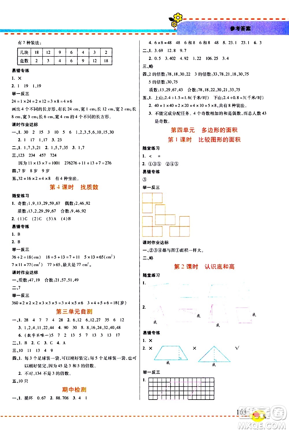 西安出版社2020年幫你學(xué)全講歸納精練五年級上冊數(shù)學(xué)BS北師版參考答案