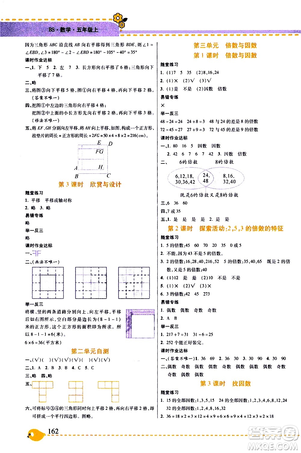 西安出版社2020年幫你學(xué)全講歸納精練五年級上冊數(shù)學(xué)BS北師版參考答案