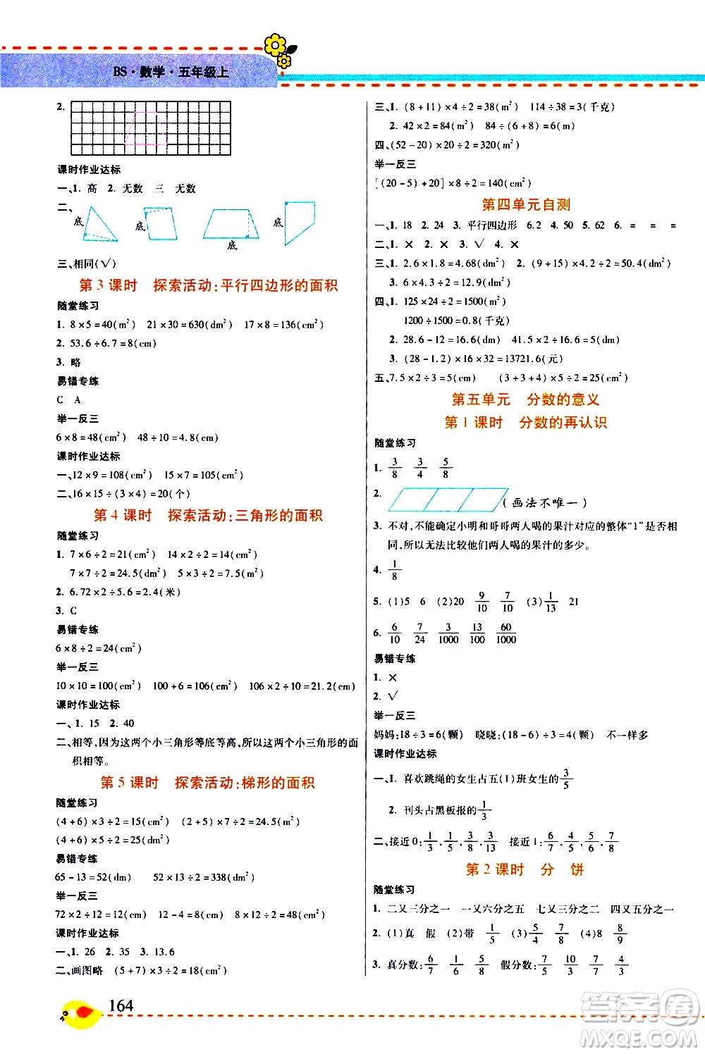 西安出版社2020年幫你學(xué)全講歸納精練五年級上冊數(shù)學(xué)BS北師版參考答案