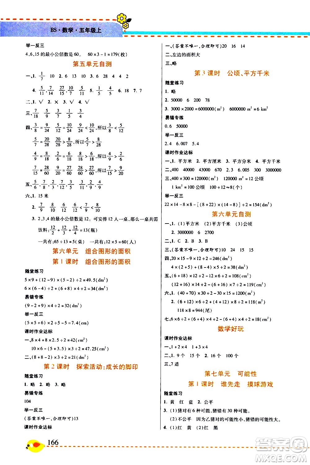 西安出版社2020年幫你學(xué)全講歸納精練五年級上冊數(shù)學(xué)BS北師版參考答案