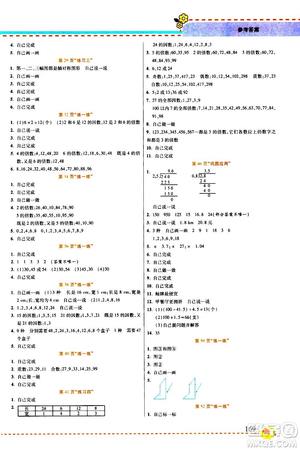 西安出版社2020年幫你學(xué)全講歸納精練五年級上冊數(shù)學(xué)BS北師版參考答案