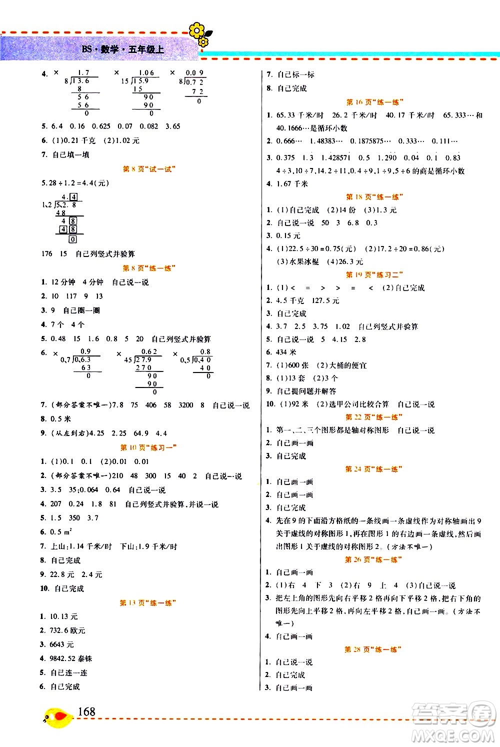 西安出版社2020年幫你學(xué)全講歸納精練五年級上冊數(shù)學(xué)BS北師版參考答案