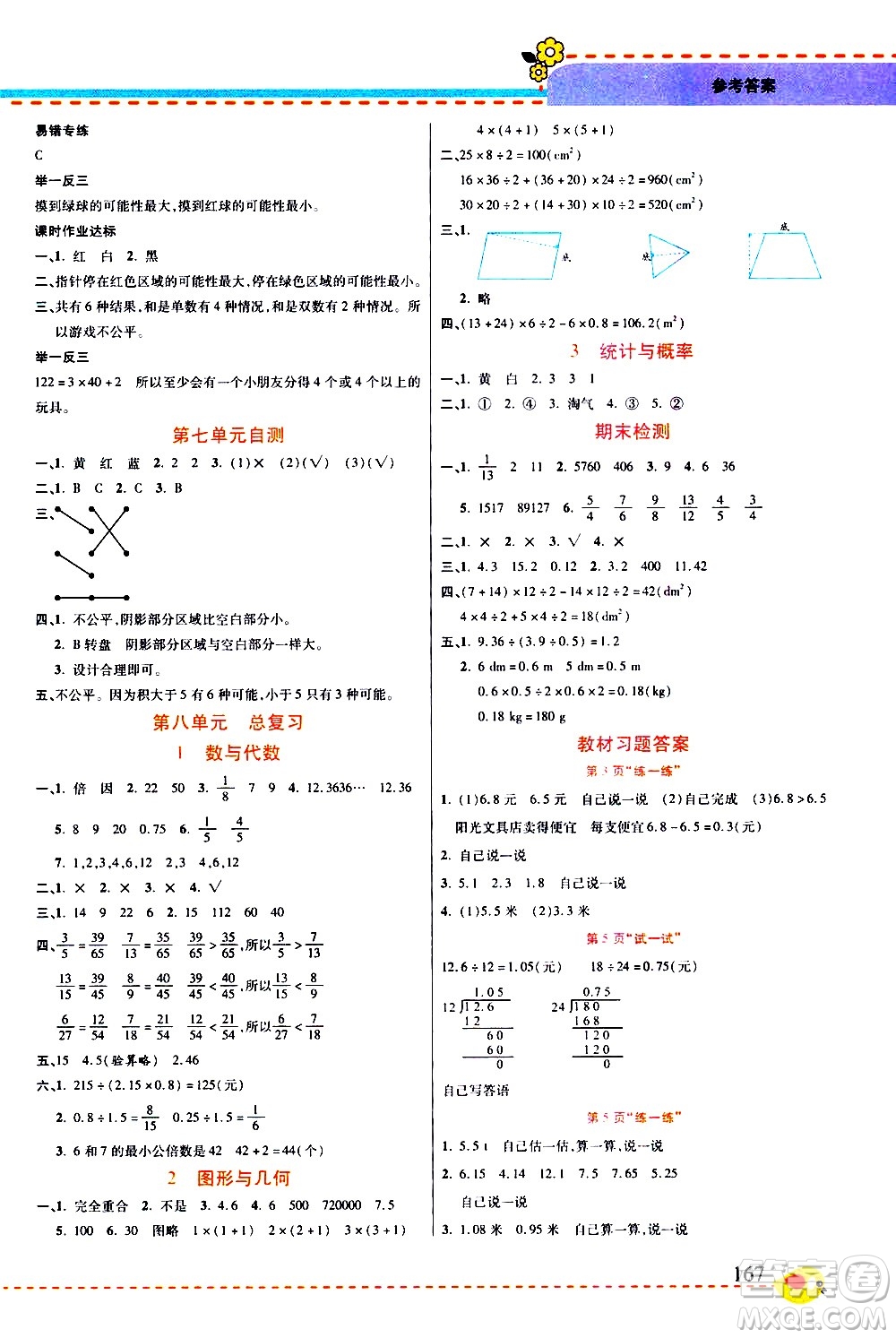 西安出版社2020年幫你學(xué)全講歸納精練五年級上冊數(shù)學(xué)BS北師版參考答案