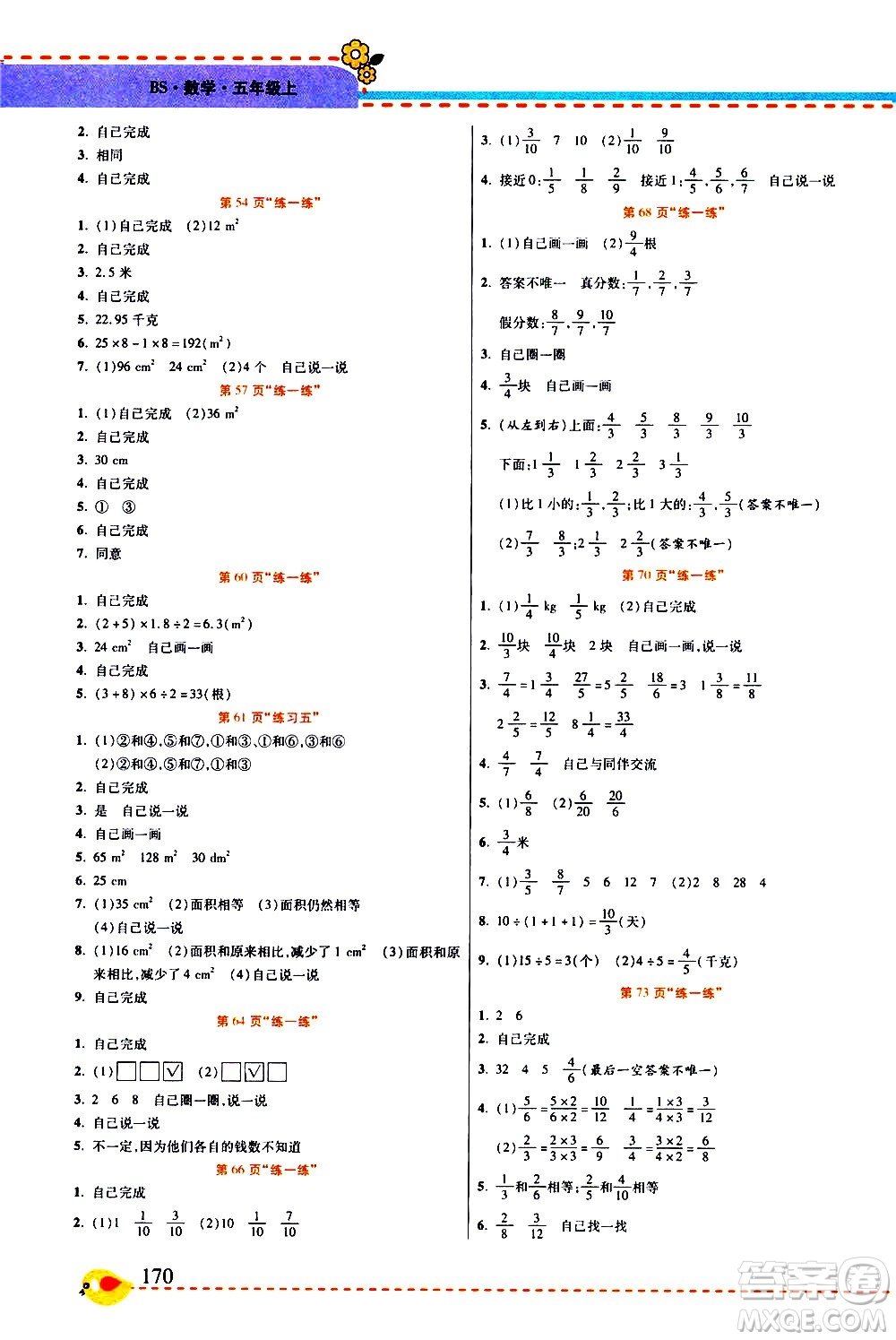 西安出版社2020年幫你學(xué)全講歸納精練五年級上冊數(shù)學(xué)BS北師版參考答案