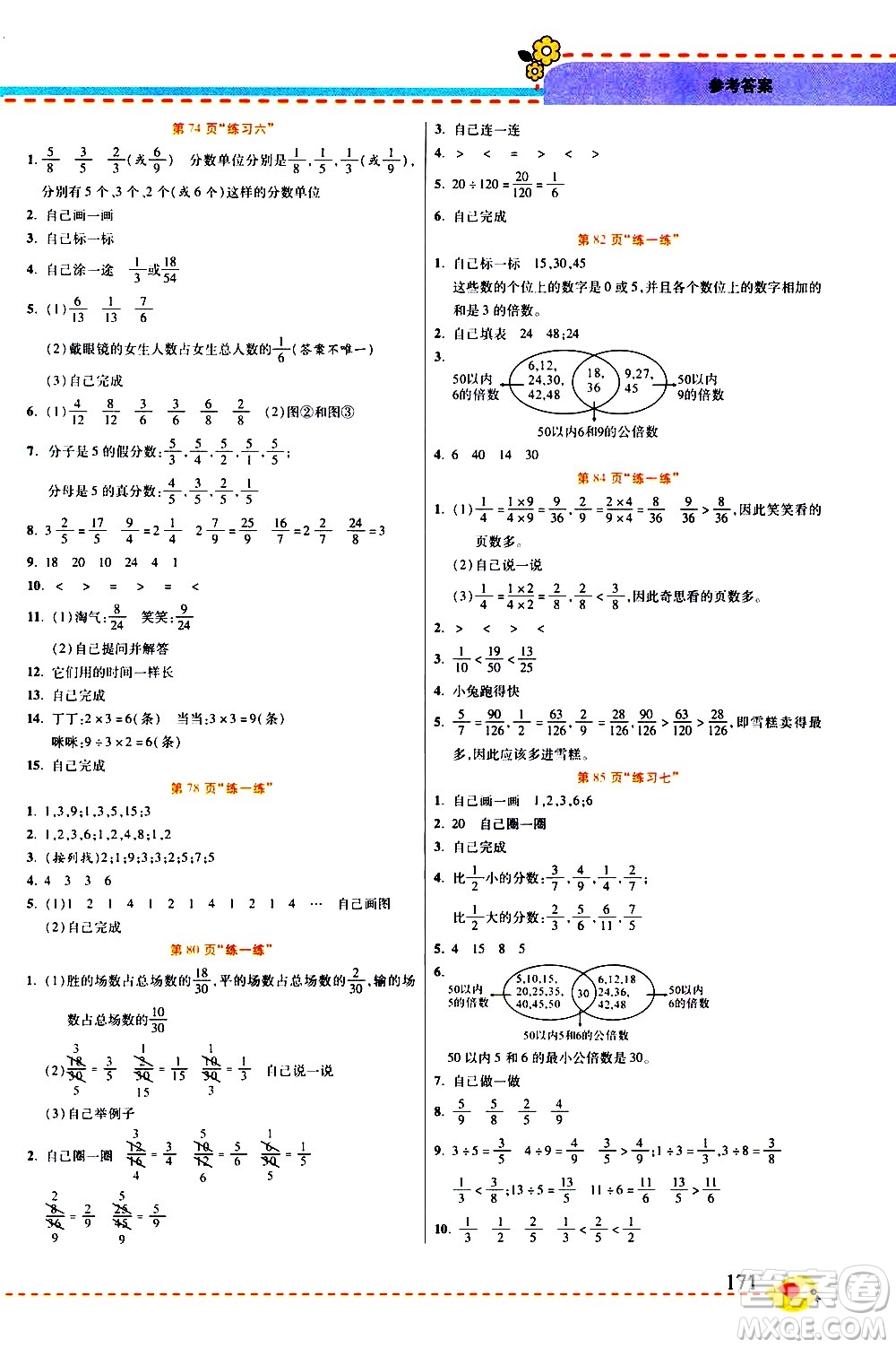 西安出版社2020年幫你學(xué)全講歸納精練五年級上冊數(shù)學(xué)BS北師版參考答案