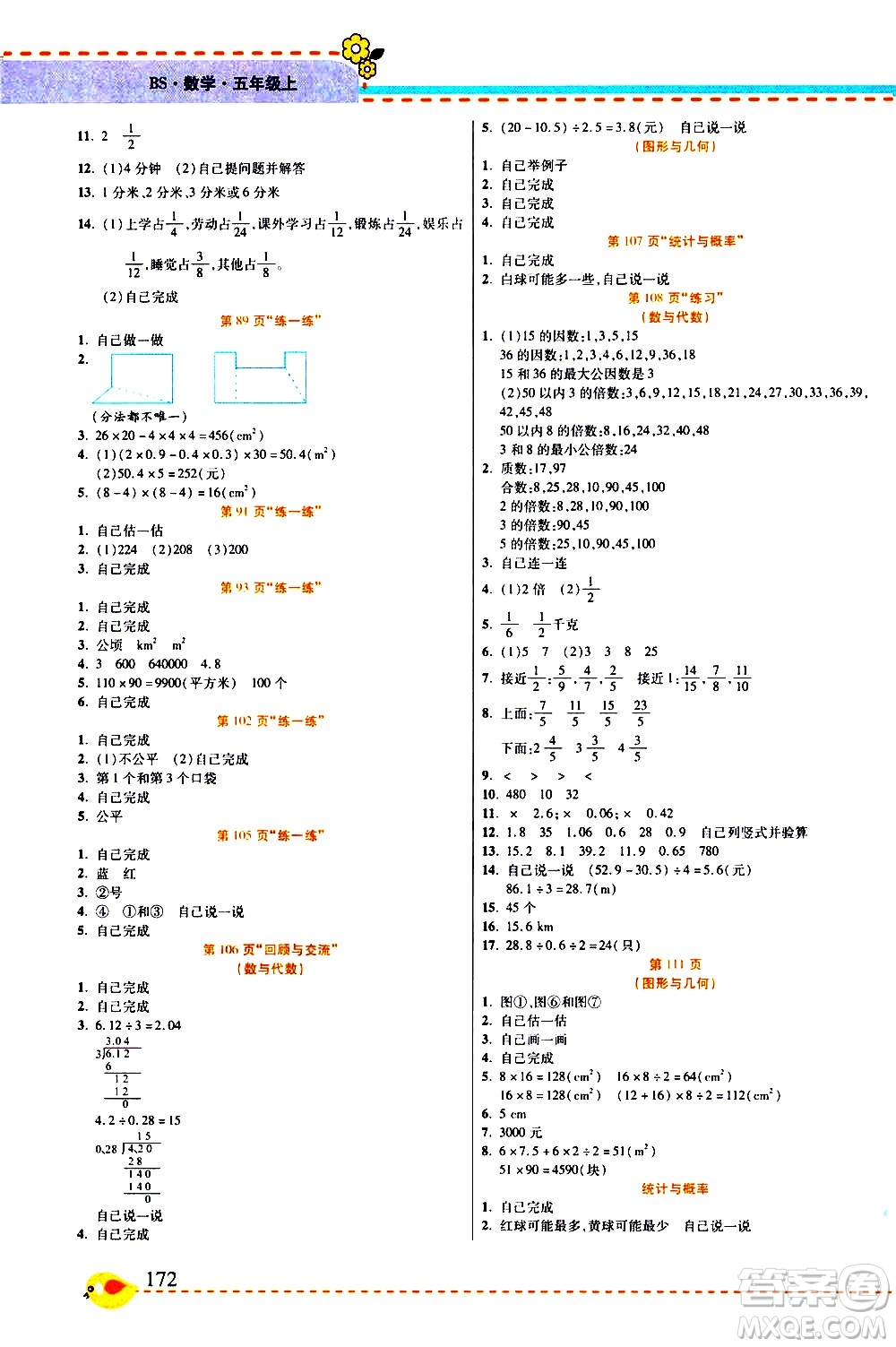 西安出版社2020年幫你學(xué)全講歸納精練五年級上冊數(shù)學(xué)BS北師版參考答案