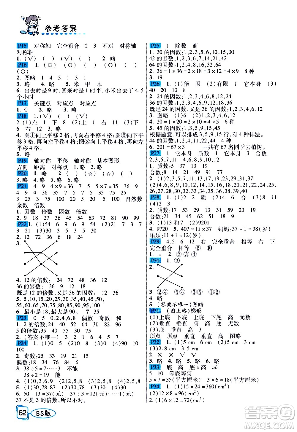 西安出版社2020年幫你學(xué)全講歸納精練五年級上冊數(shù)學(xué)BS北師版參考答案