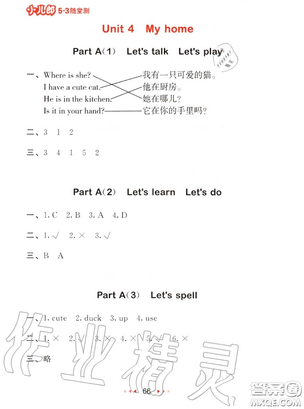 2020秋小兒郎53隨堂測四年級英語上冊人教版參考答案