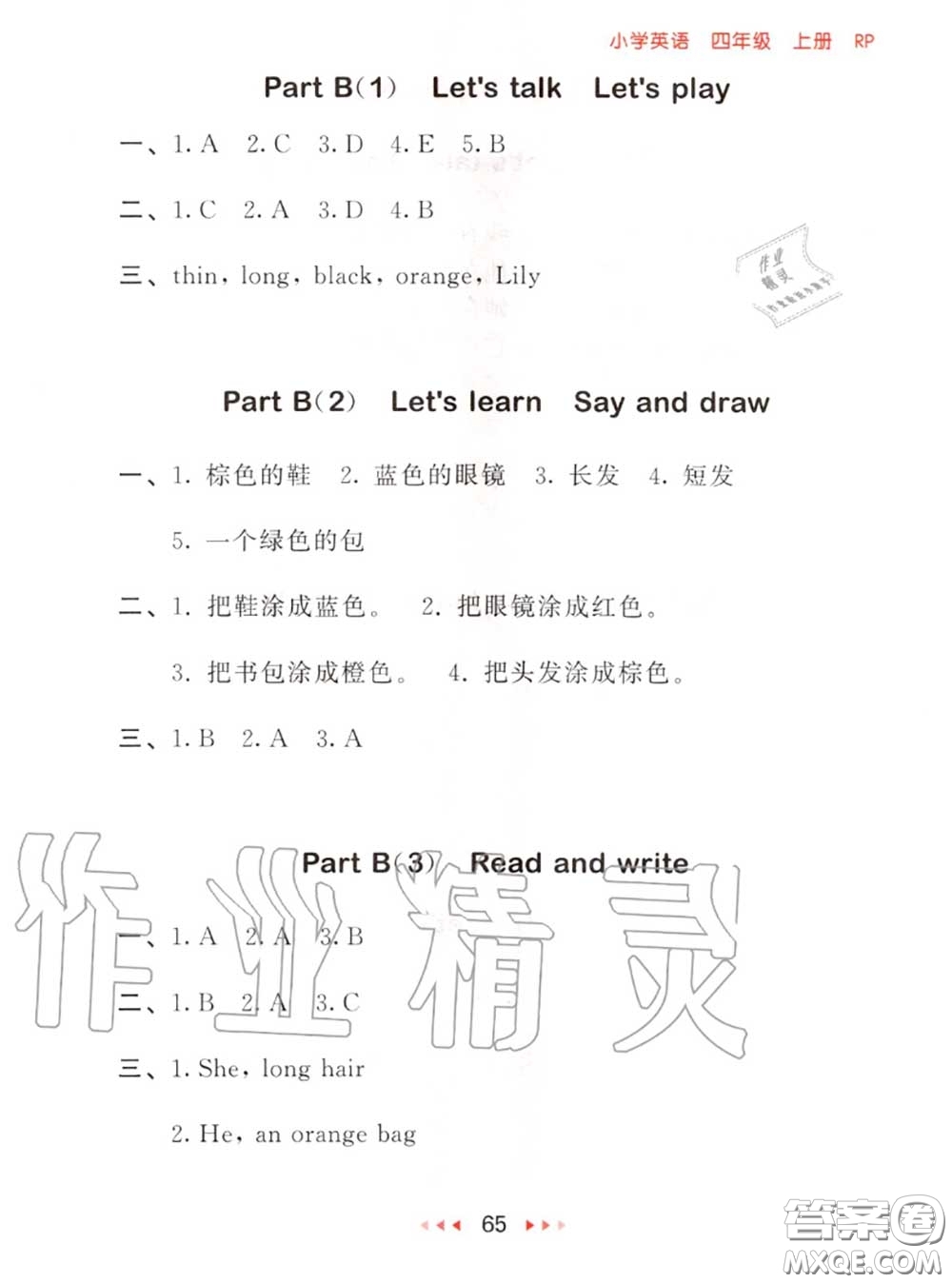 2020秋小兒郎53隨堂測四年級英語上冊人教版參考答案