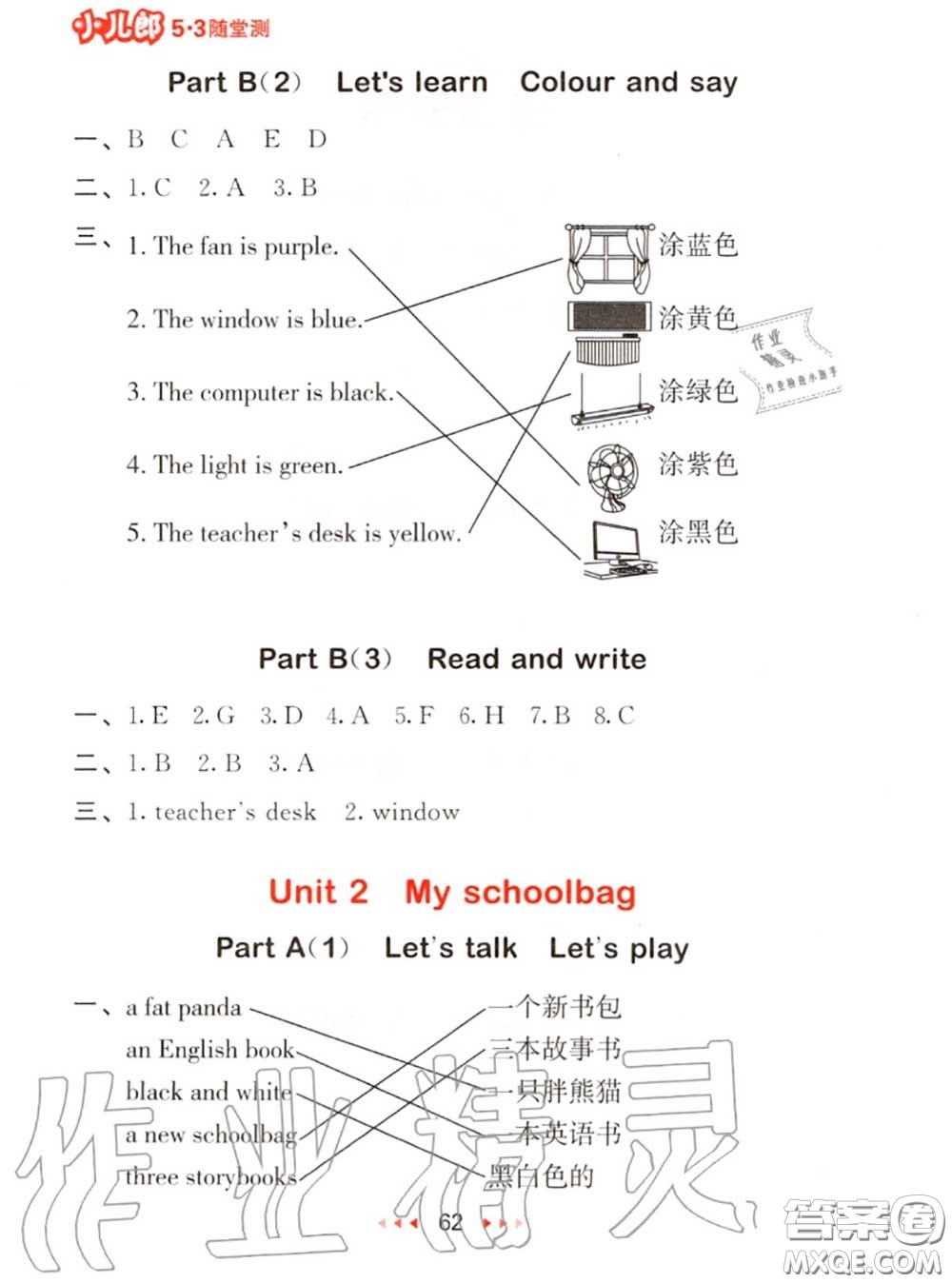 2020秋小兒郎53隨堂測四年級英語上冊人教版參考答案