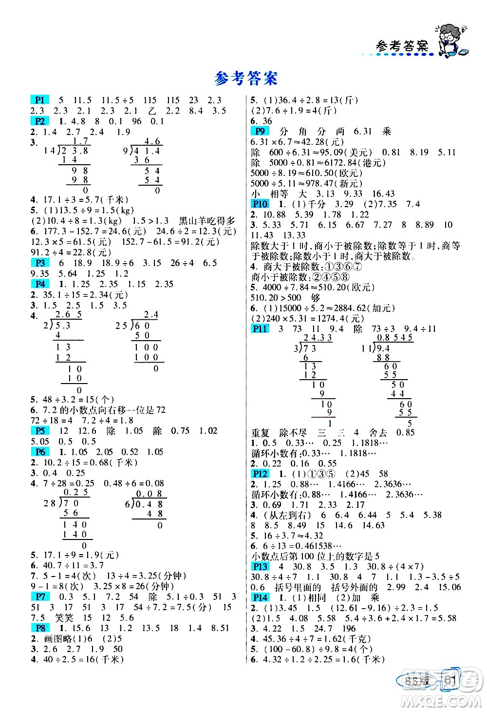 西安出版社2020年幫你學(xué)全講歸納精練五年級上冊數(shù)學(xué)BS北師版參考答案