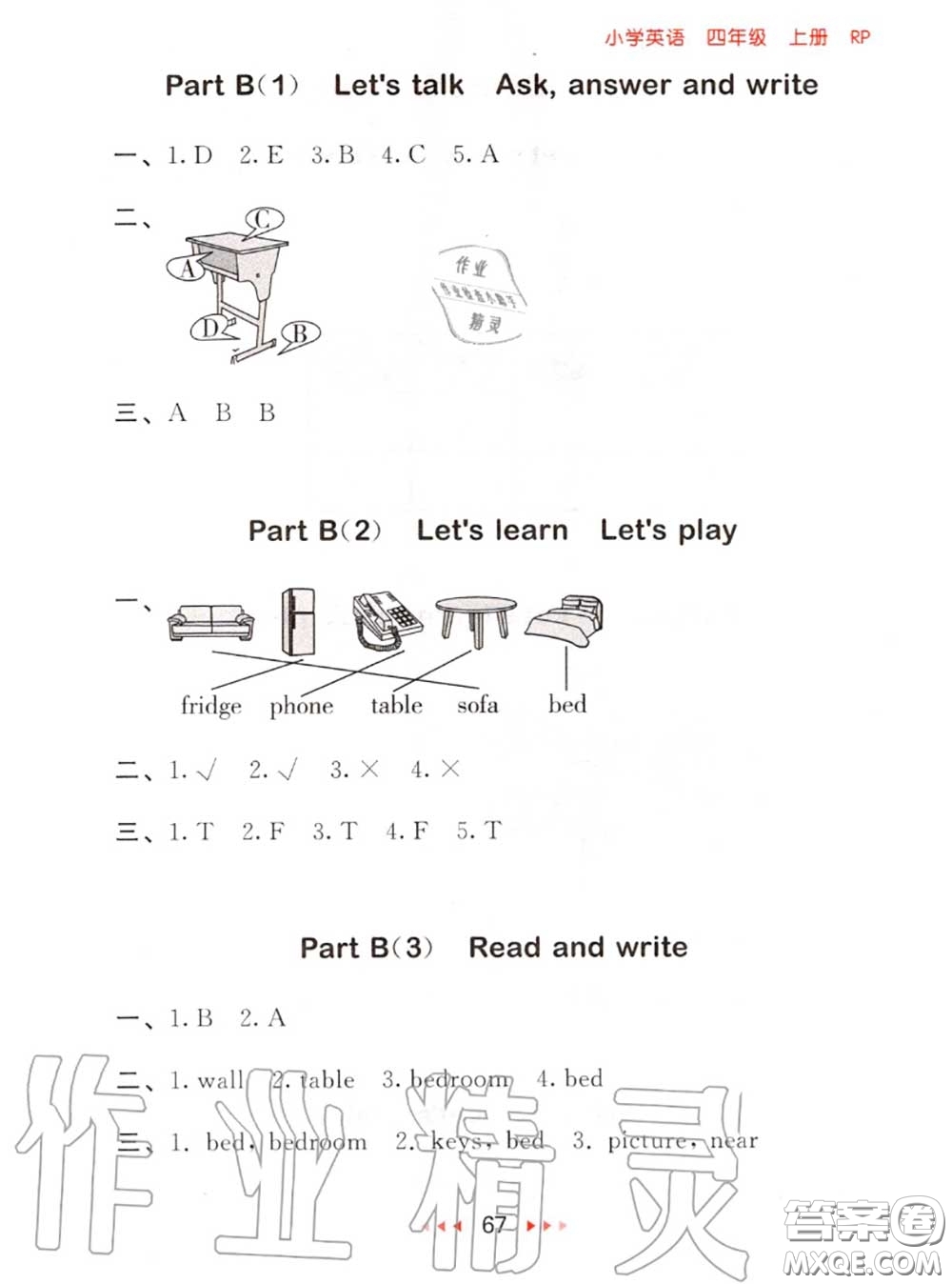 2020秋小兒郎53隨堂測四年級英語上冊人教版參考答案