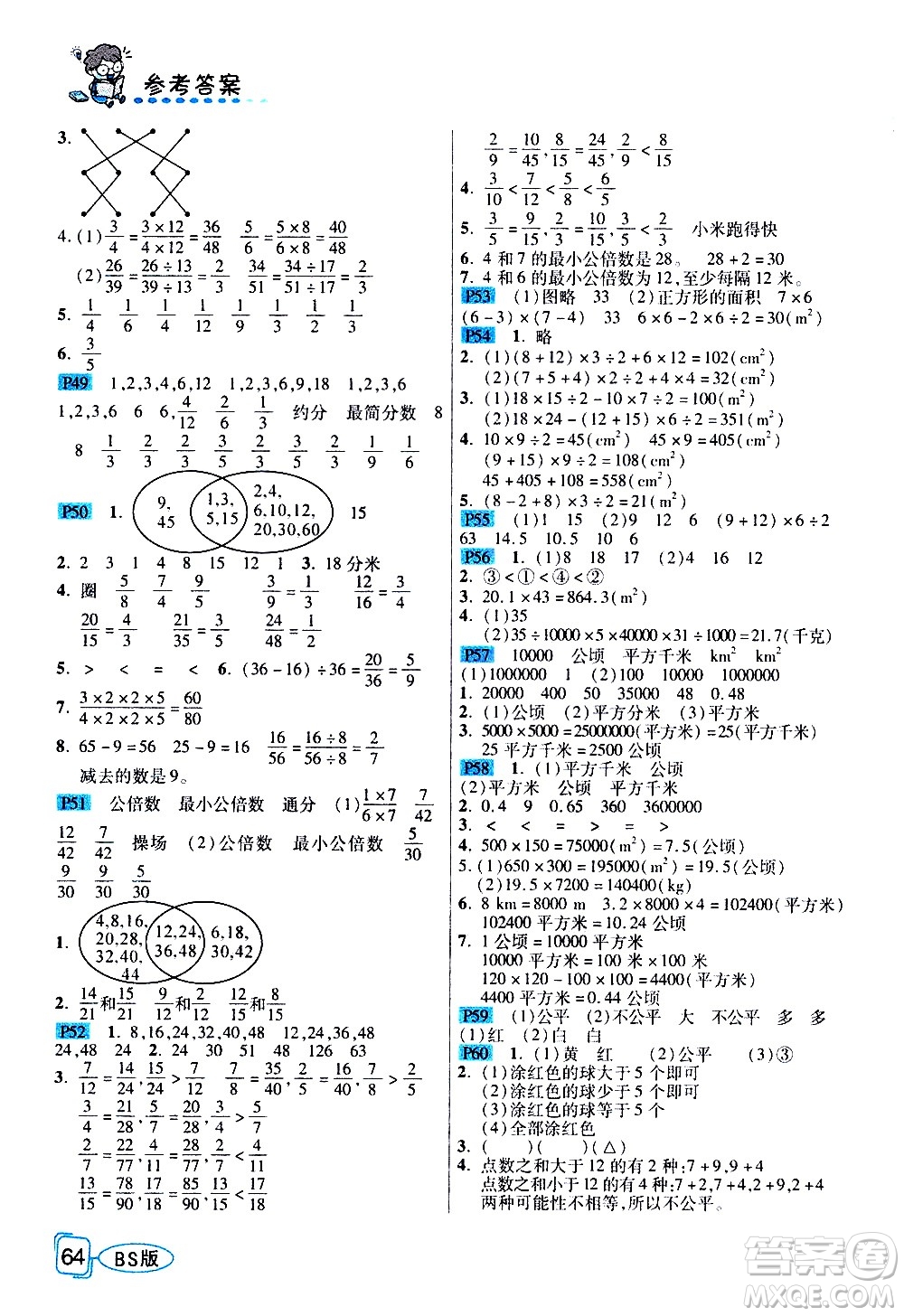 西安出版社2020年幫你學(xué)全講歸納精練五年級上冊數(shù)學(xué)BS北師版參考答案