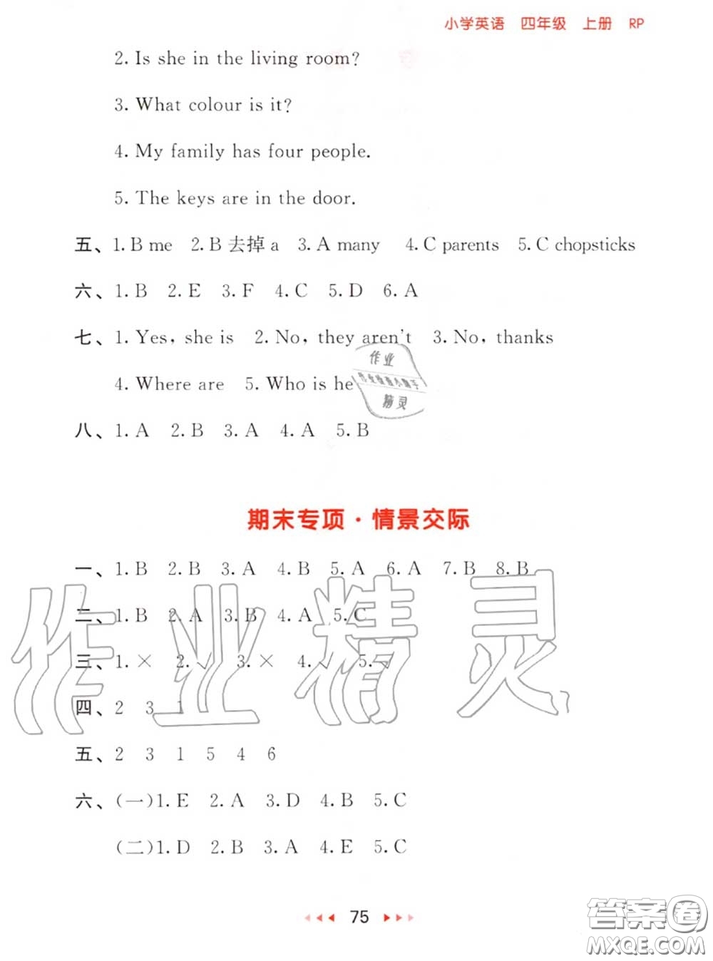 2020秋小兒郎53隨堂測四年級英語上冊人教版參考答案