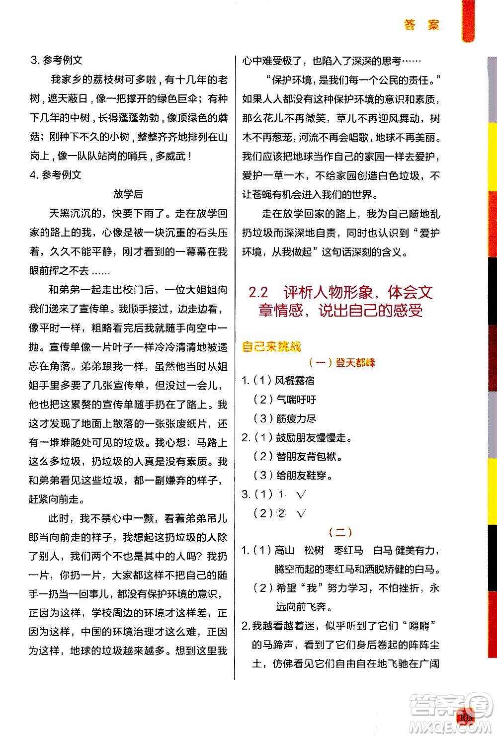 現(xiàn)代教育出版社2020年學(xué)而思一學(xué)就會閱讀與寫作5年級參考答案