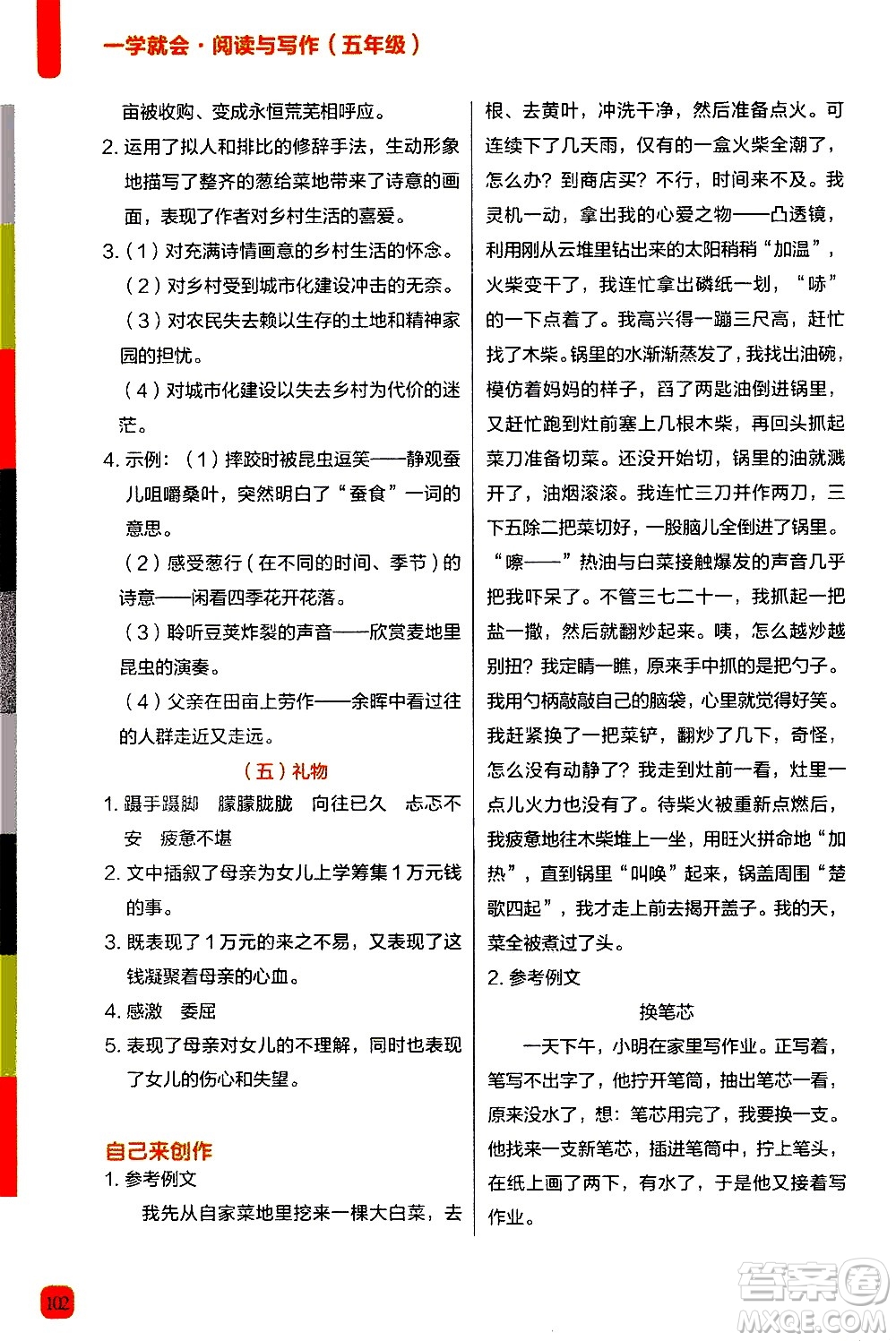 現(xiàn)代教育出版社2020年學(xué)而思一學(xué)就會閱讀與寫作5年級參考答案