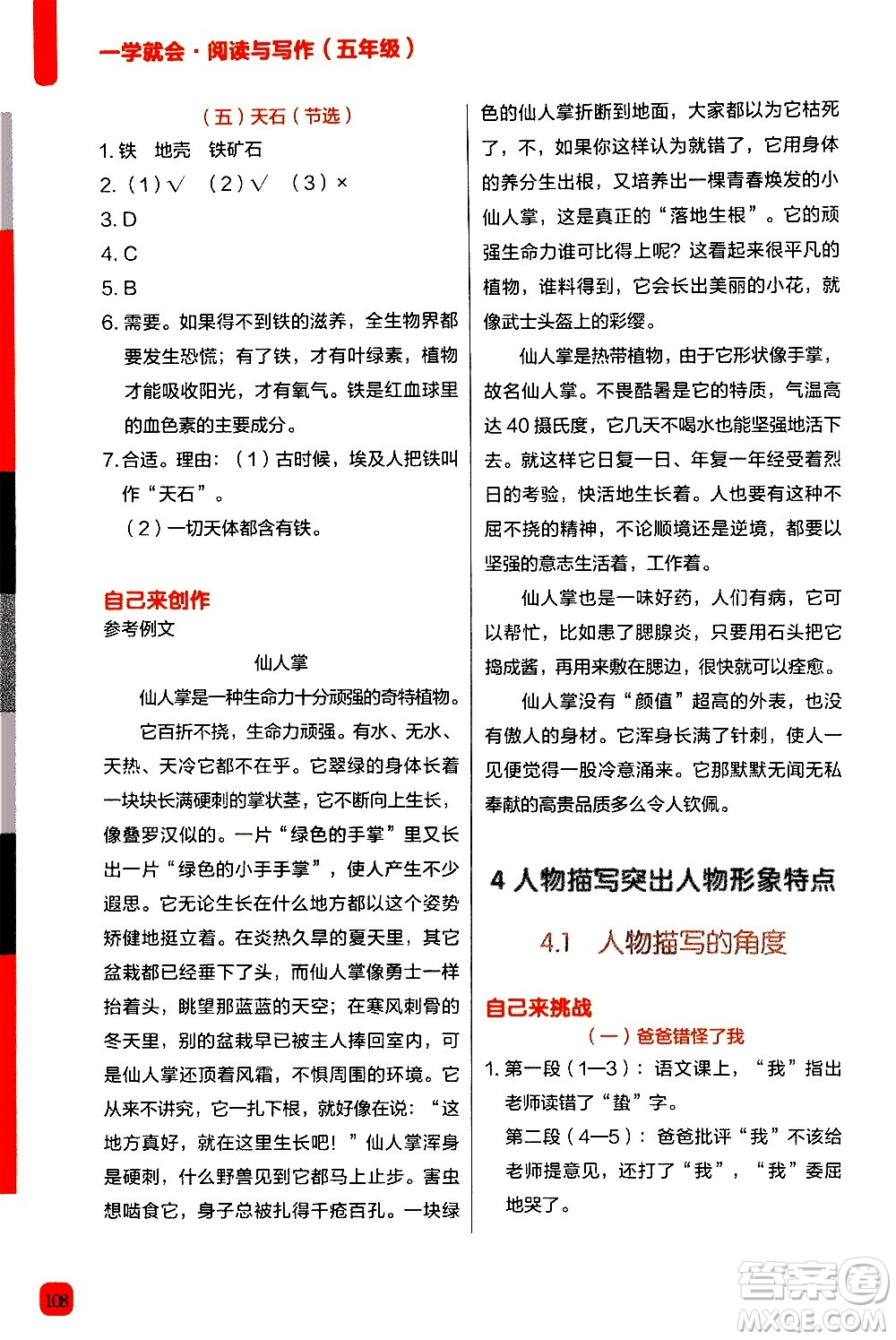 現(xiàn)代教育出版社2020年學(xué)而思一學(xué)就會閱讀與寫作5年級參考答案