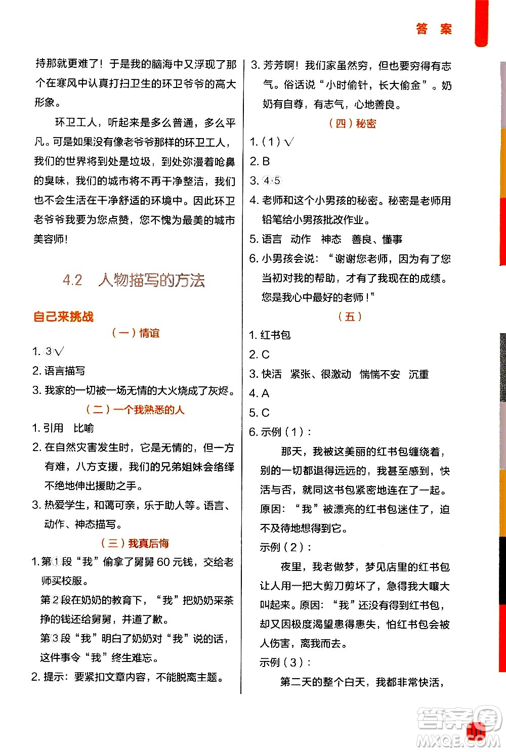 現(xiàn)代教育出版社2020年學(xué)而思一學(xué)就會閱讀與寫作5年級參考答案