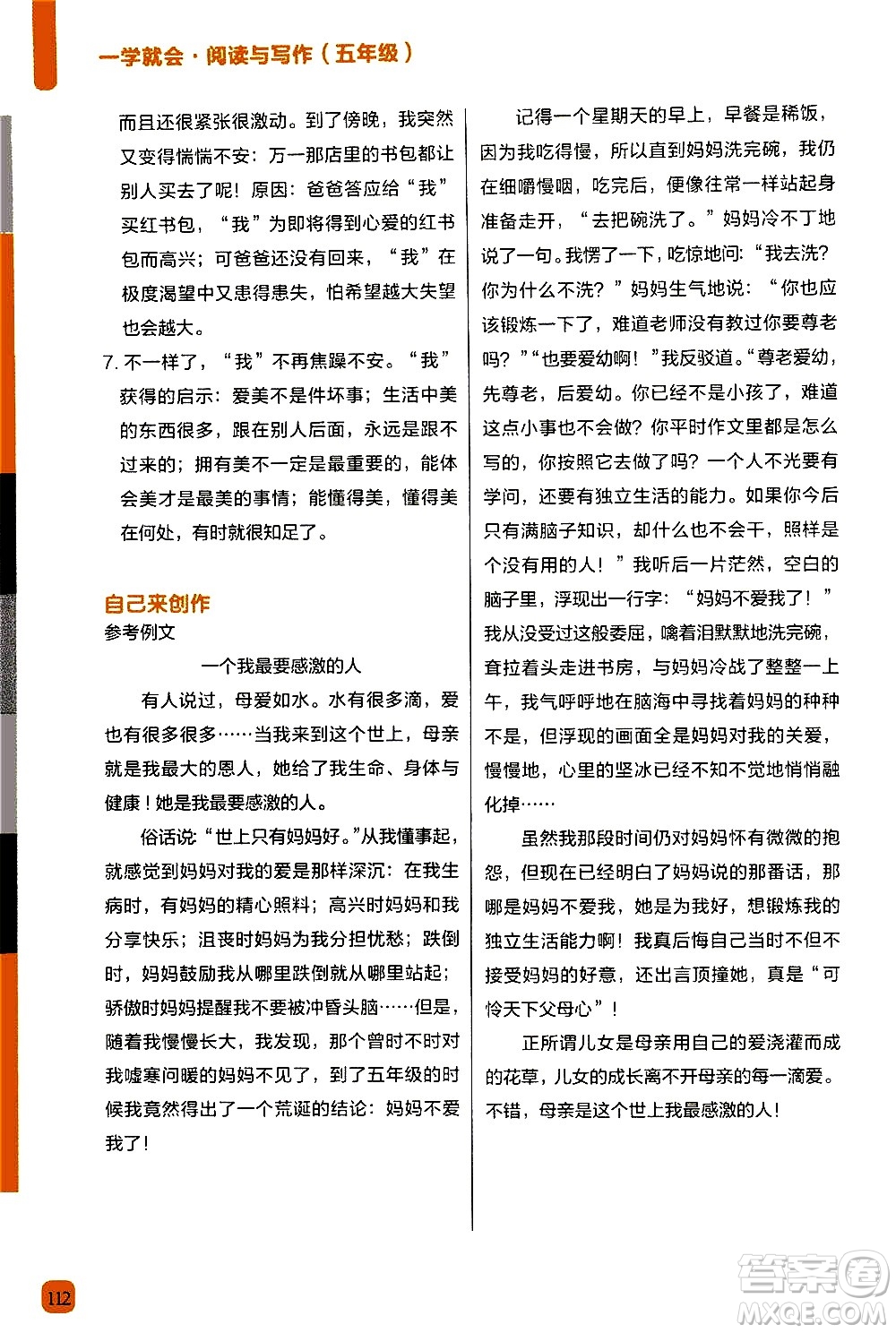 現(xiàn)代教育出版社2020年學(xué)而思一學(xué)就會閱讀與寫作5年級參考答案