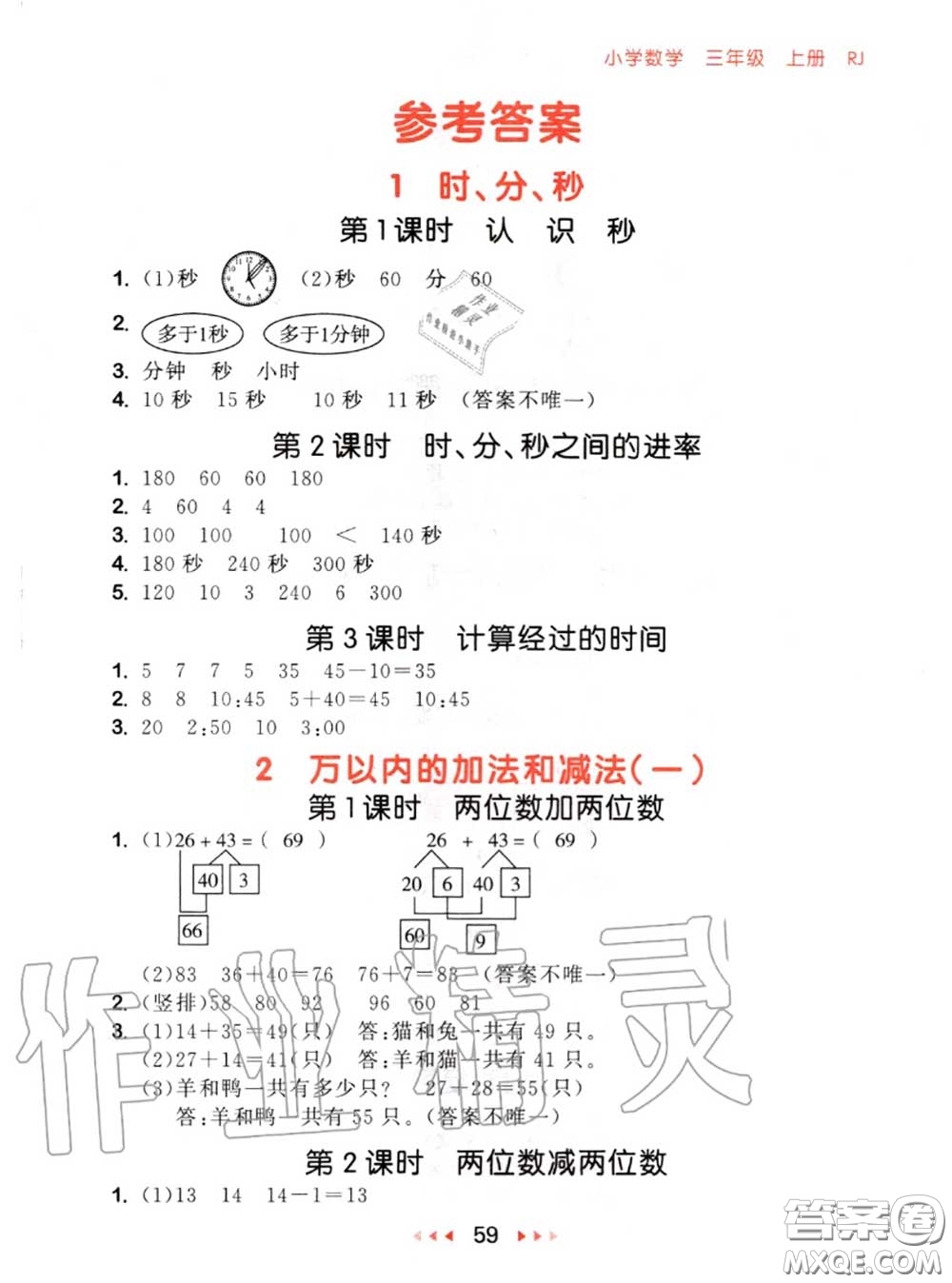 2020秋小兒郎53隨堂測三年級數(shù)學上冊人教版參考答案