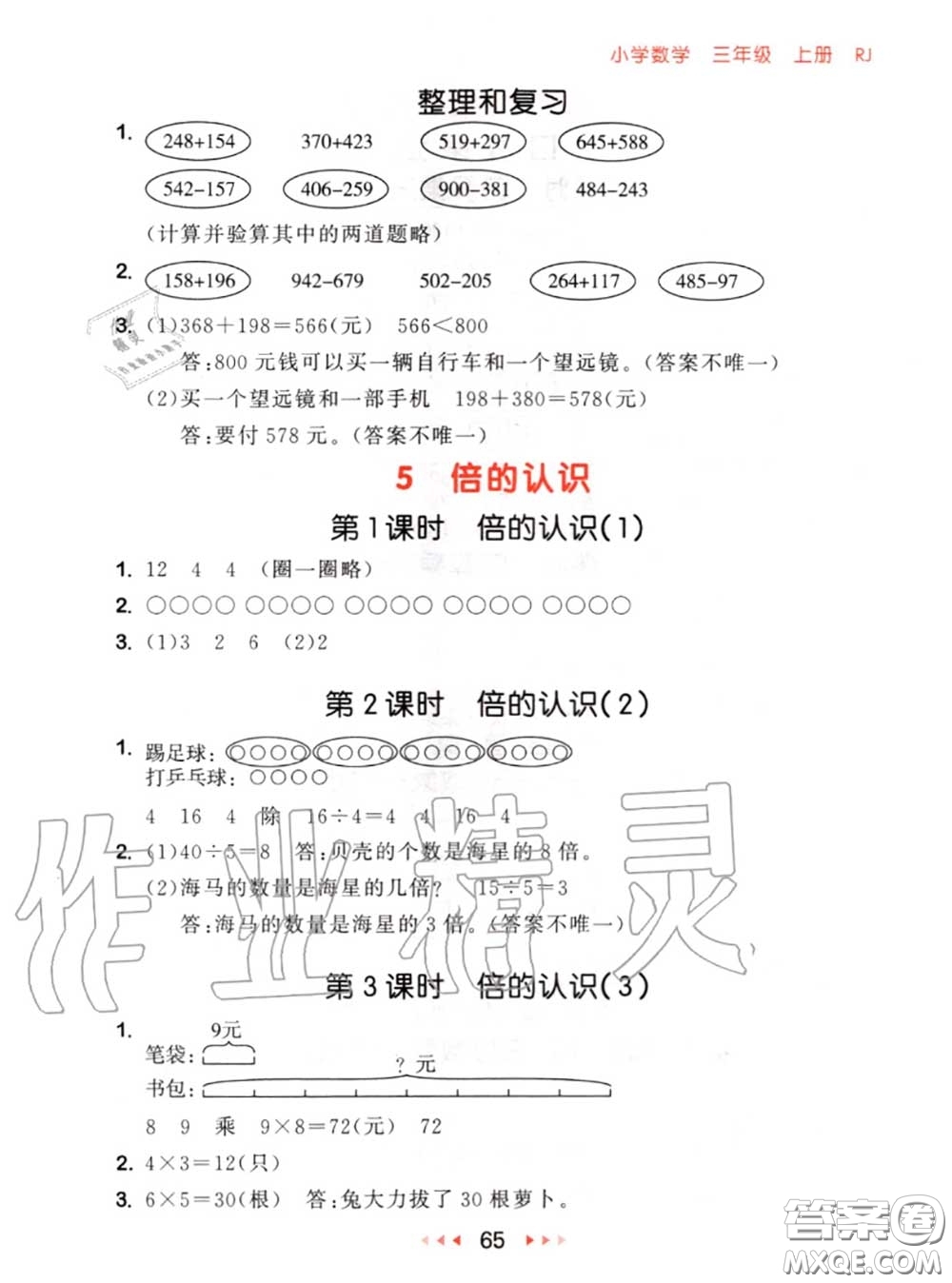 2020秋小兒郎53隨堂測三年級數(shù)學上冊人教版參考答案