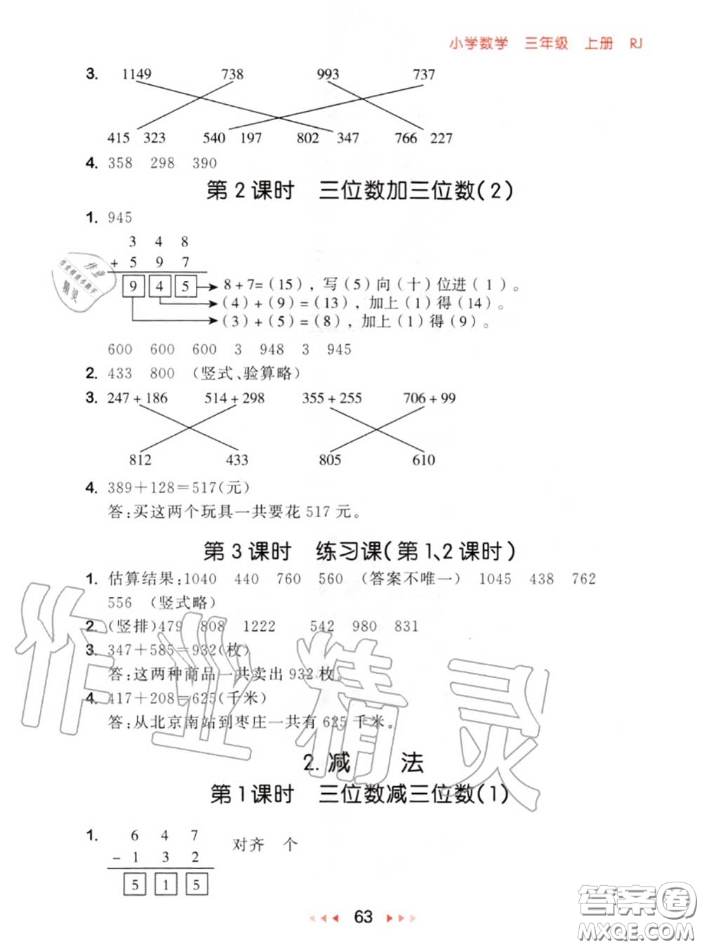 2020秋小兒郎53隨堂測三年級數(shù)學上冊人教版參考答案