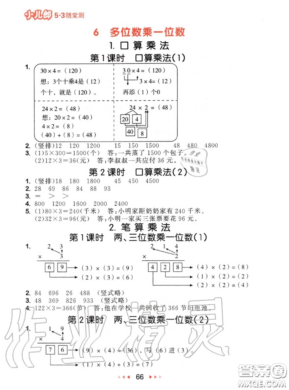 2020秋小兒郎53隨堂測三年級數(shù)學上冊人教版參考答案