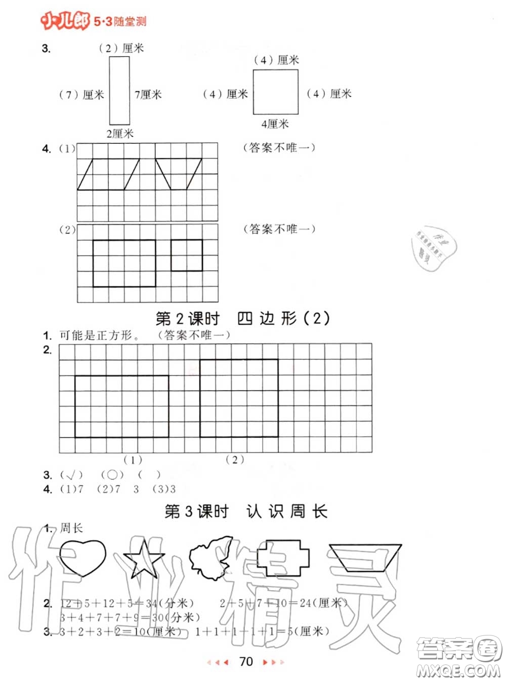 2020秋小兒郎53隨堂測三年級數(shù)學上冊人教版參考答案