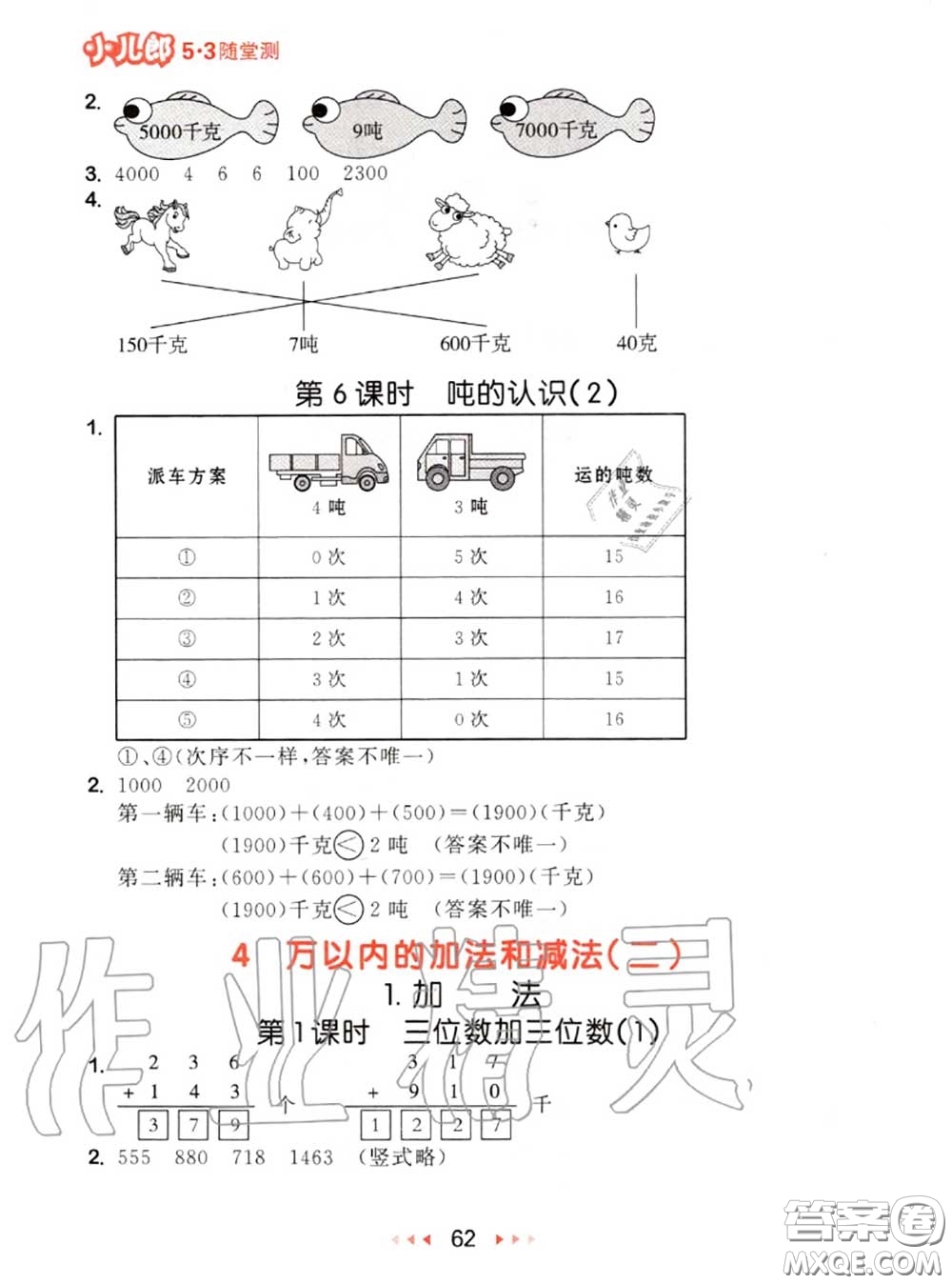 2020秋小兒郎53隨堂測三年級數(shù)學上冊人教版參考答案