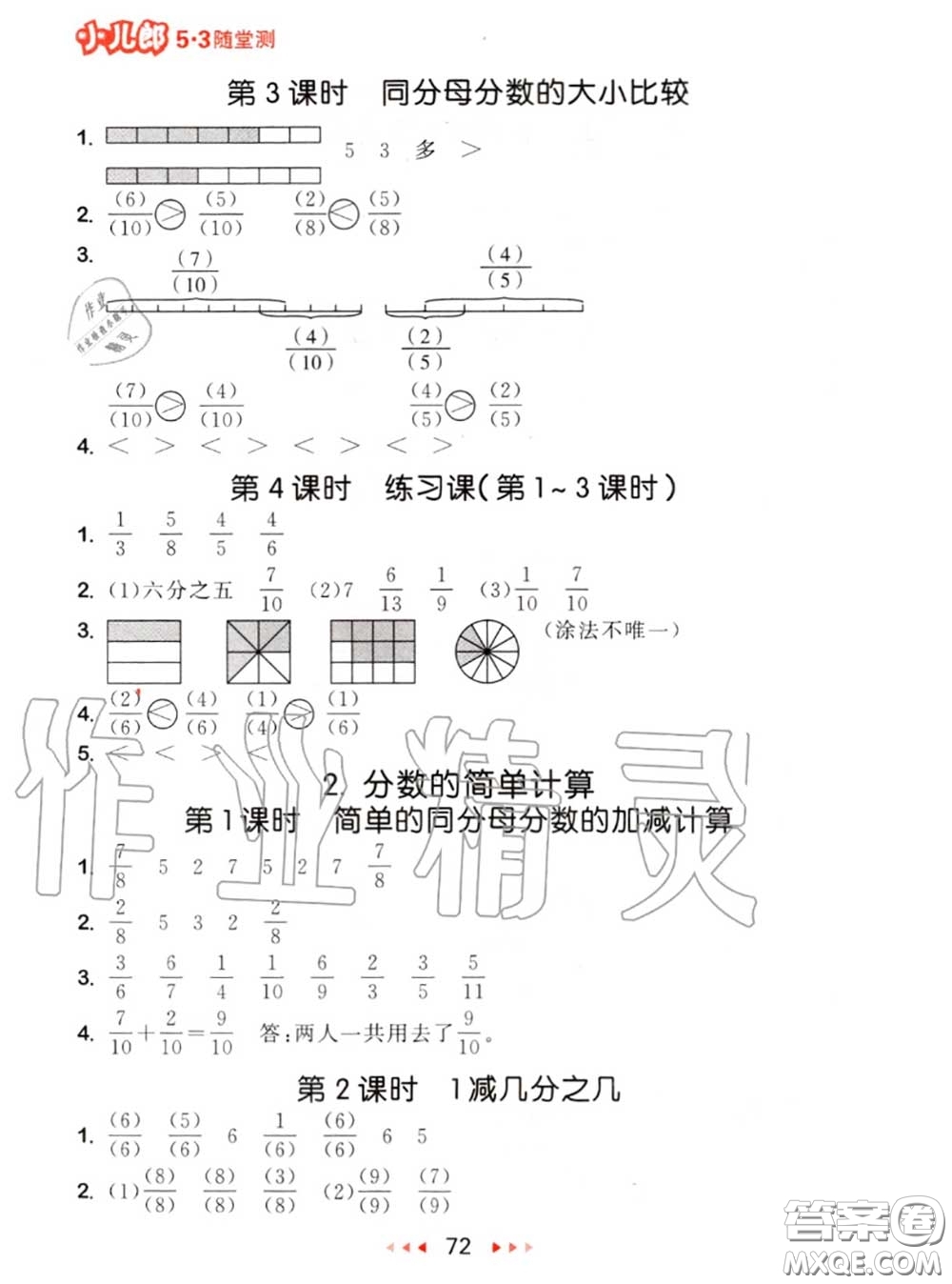 2020秋小兒郎53隨堂測三年級數(shù)學上冊人教版參考答案