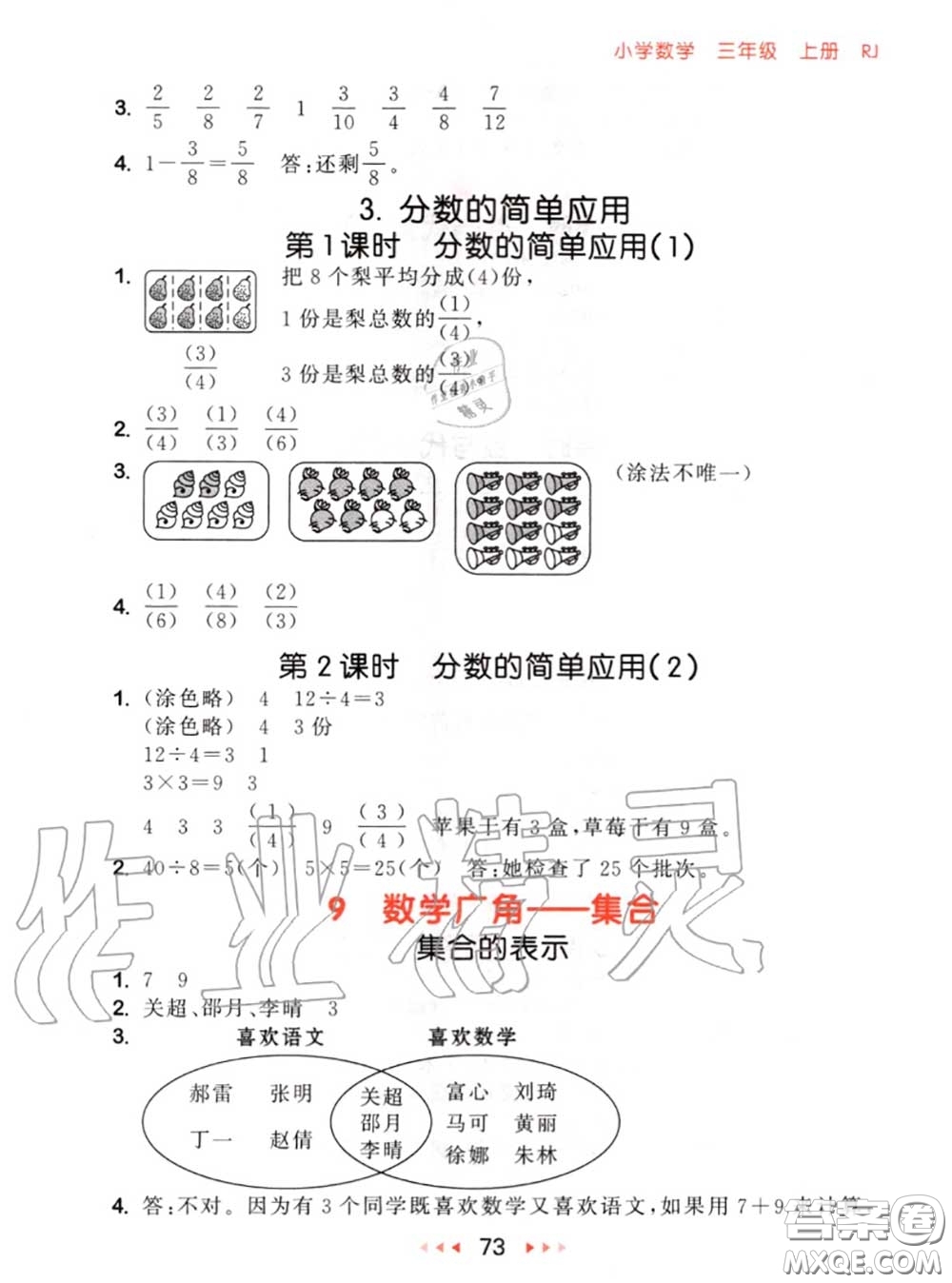 2020秋小兒郎53隨堂測三年級數(shù)學上冊人教版參考答案