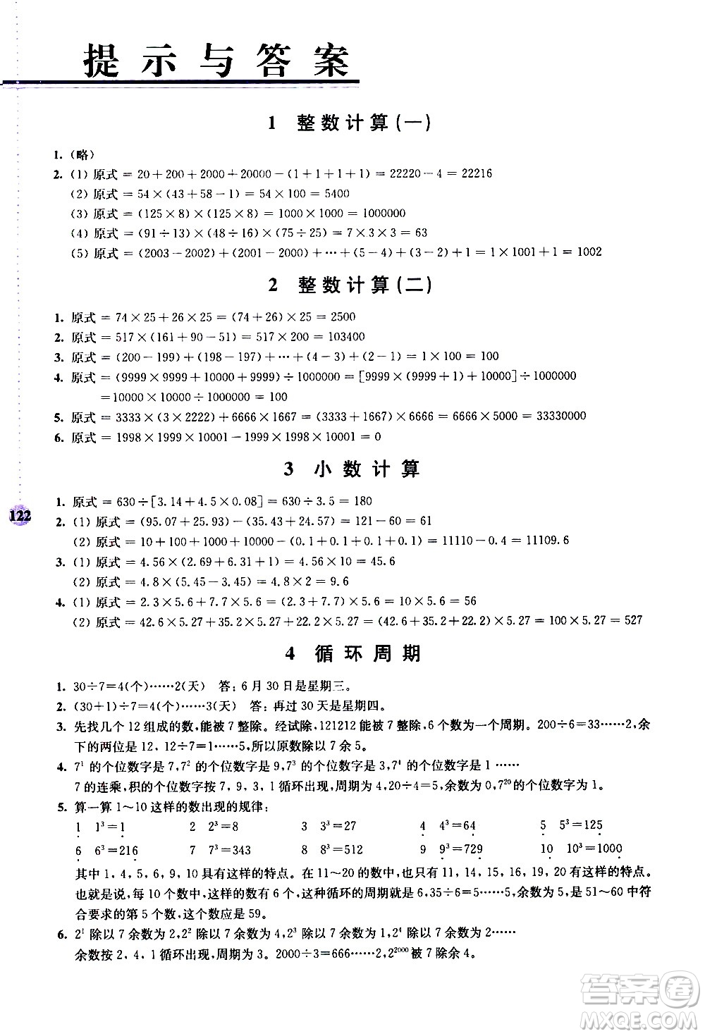 南京大學(xué)出版社2020年小學(xué)數(shù)學(xué)拓展學(xué)案60課5年級(jí)參考答案