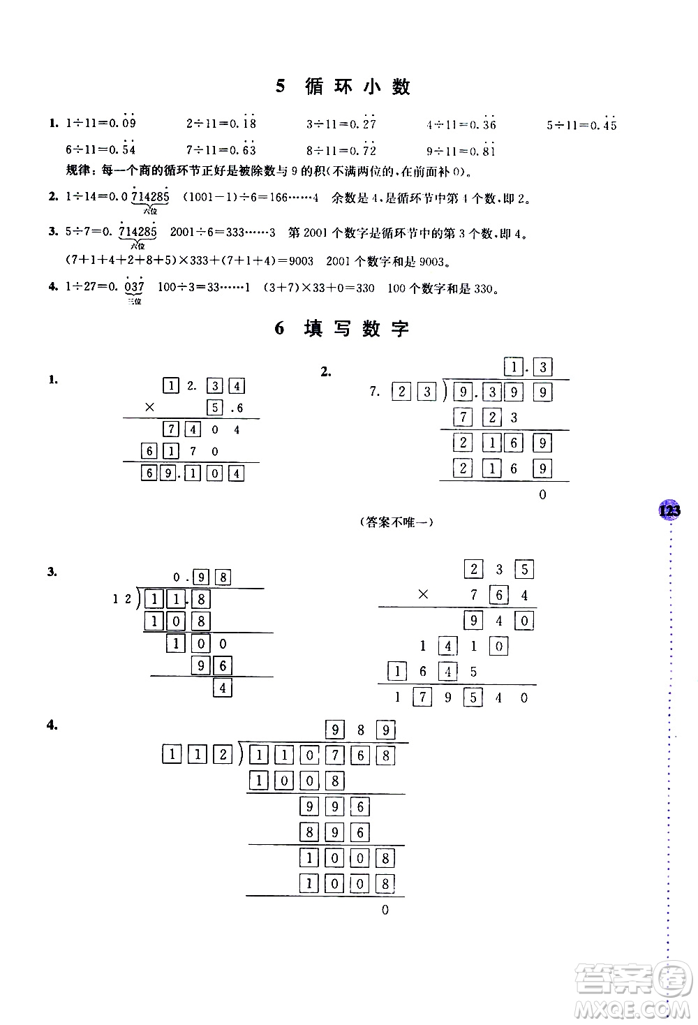 南京大學(xué)出版社2020年小學(xué)數(shù)學(xué)拓展學(xué)案60課5年級(jí)參考答案