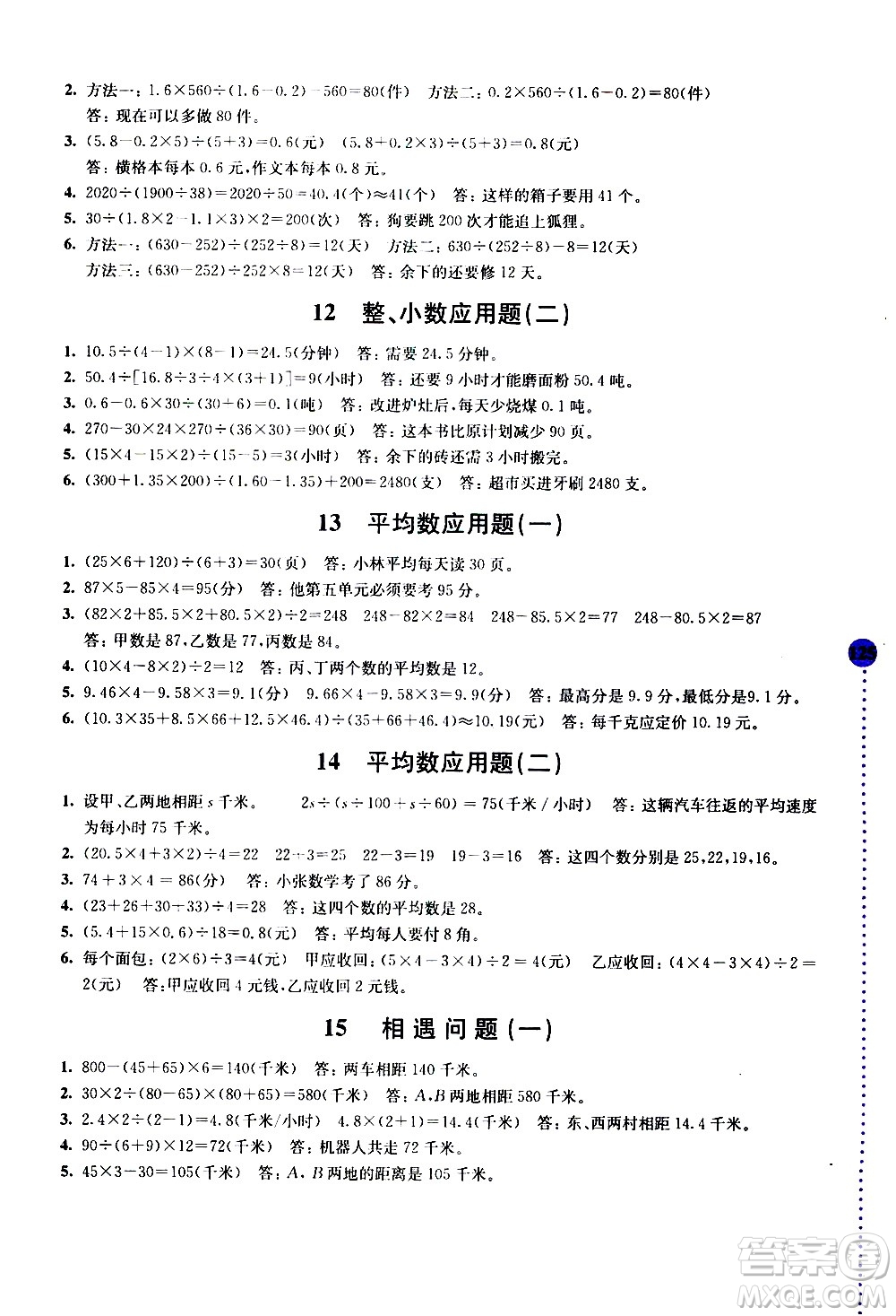 南京大學(xué)出版社2020年小學(xué)數(shù)學(xué)拓展學(xué)案60課5年級(jí)參考答案