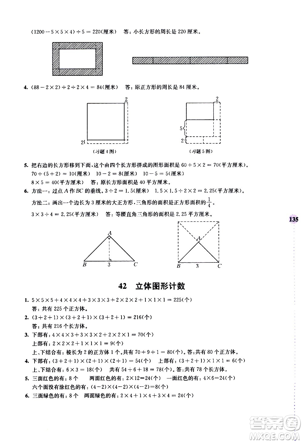 南京大學(xué)出版社2020年小學(xué)數(shù)學(xué)拓展學(xué)案60課5年級(jí)參考答案