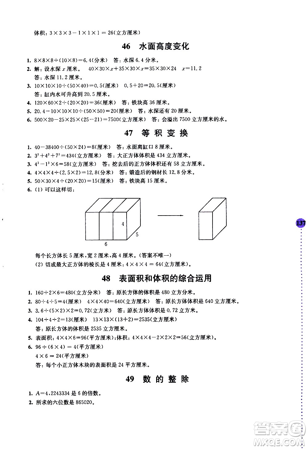 南京大學(xué)出版社2020年小學(xué)數(shù)學(xué)拓展學(xué)案60課5年級(jí)參考答案