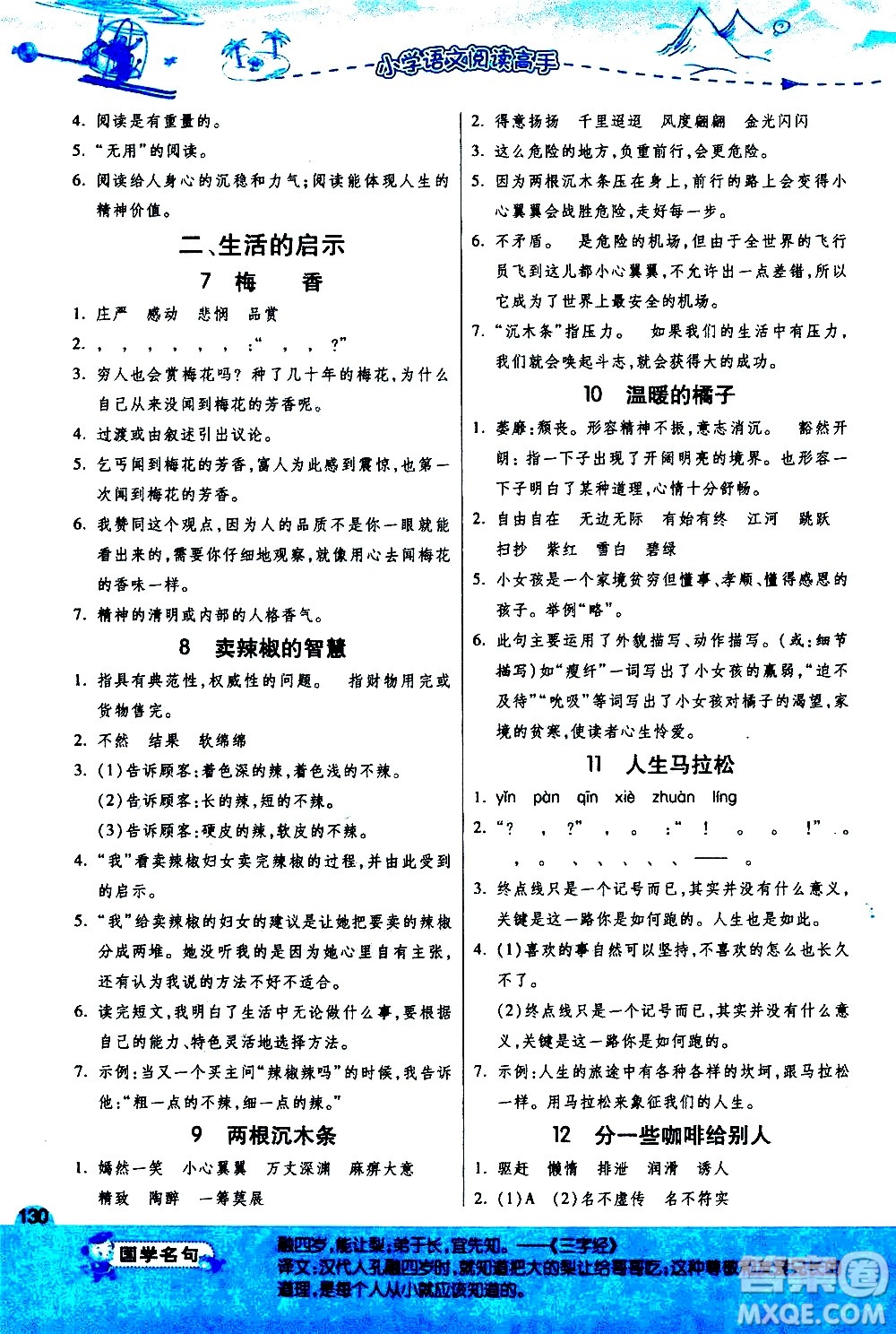 江蘇人民出版社2020秋實(shí)驗(yàn)班小學(xué)語(yǔ)文閱讀高手新課標(biāo)課外閱讀提優(yōu)訓(xùn)練五年級(jí)參考答案