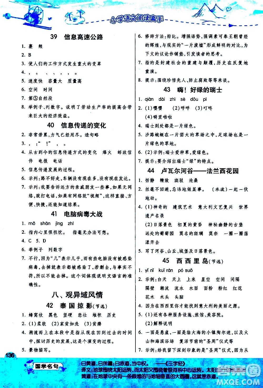 江蘇人民出版社2020秋實(shí)驗(yàn)班小學(xué)語(yǔ)文閱讀高手新課標(biāo)課外閱讀提優(yōu)訓(xùn)練五年級(jí)參考答案