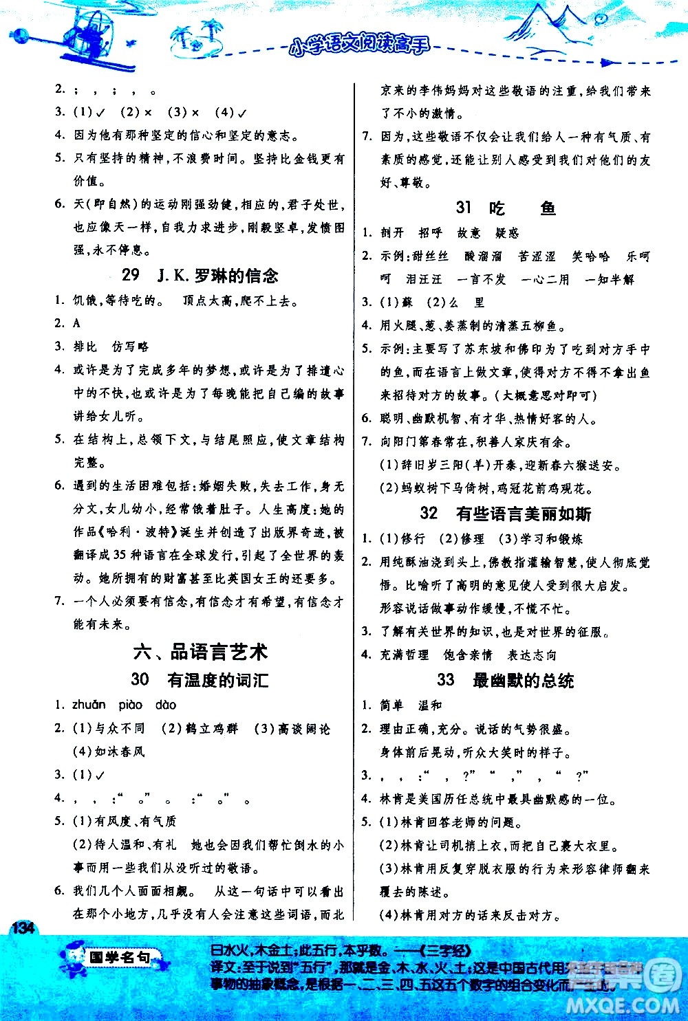 江蘇人民出版社2020秋實(shí)驗(yàn)班小學(xué)語(yǔ)文閱讀高手新課標(biāo)課外閱讀提優(yōu)訓(xùn)練五年級(jí)參考答案