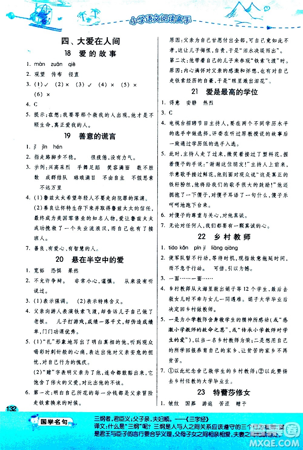 江蘇人民出版社2020秋實(shí)驗(yàn)班小學(xué)語(yǔ)文閱讀高手新課標(biāo)課外閱讀提優(yōu)訓(xùn)練五年級(jí)參考答案