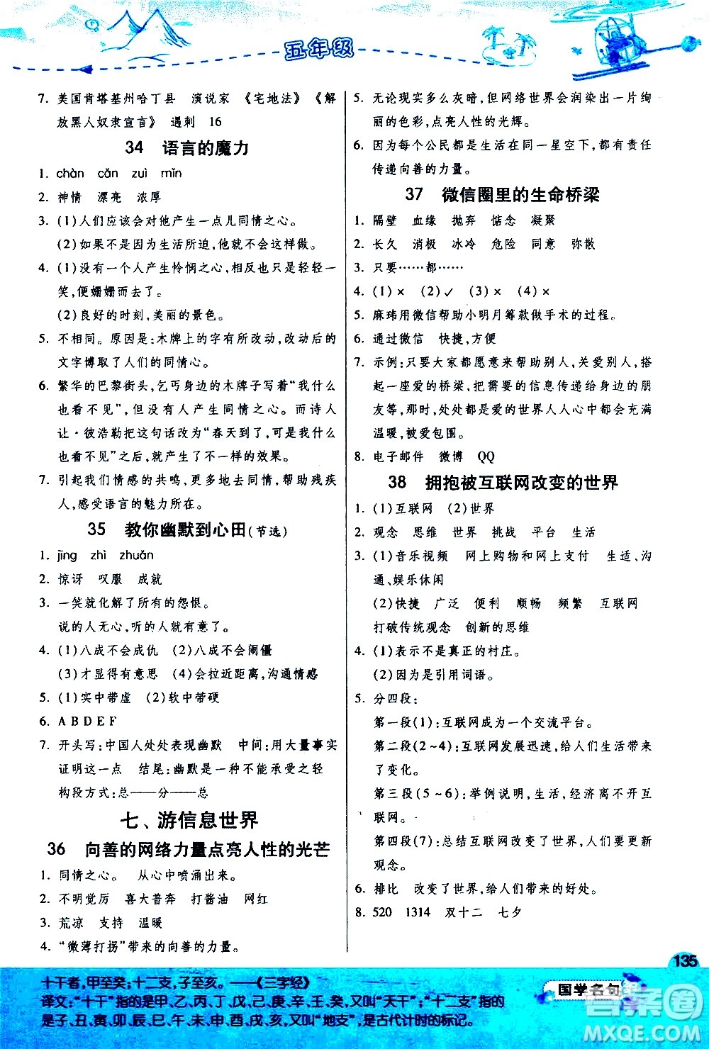 江蘇人民出版社2020秋實(shí)驗(yàn)班小學(xué)語(yǔ)文閱讀高手新課標(biāo)課外閱讀提優(yōu)訓(xùn)練五年級(jí)參考答案