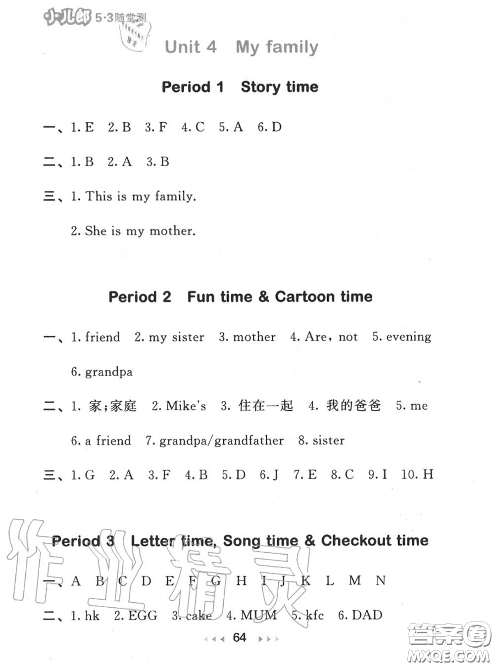 2020秋小兒郎53隨堂測(cè)三年級(jí)英語上冊(cè)譯林版參考答案