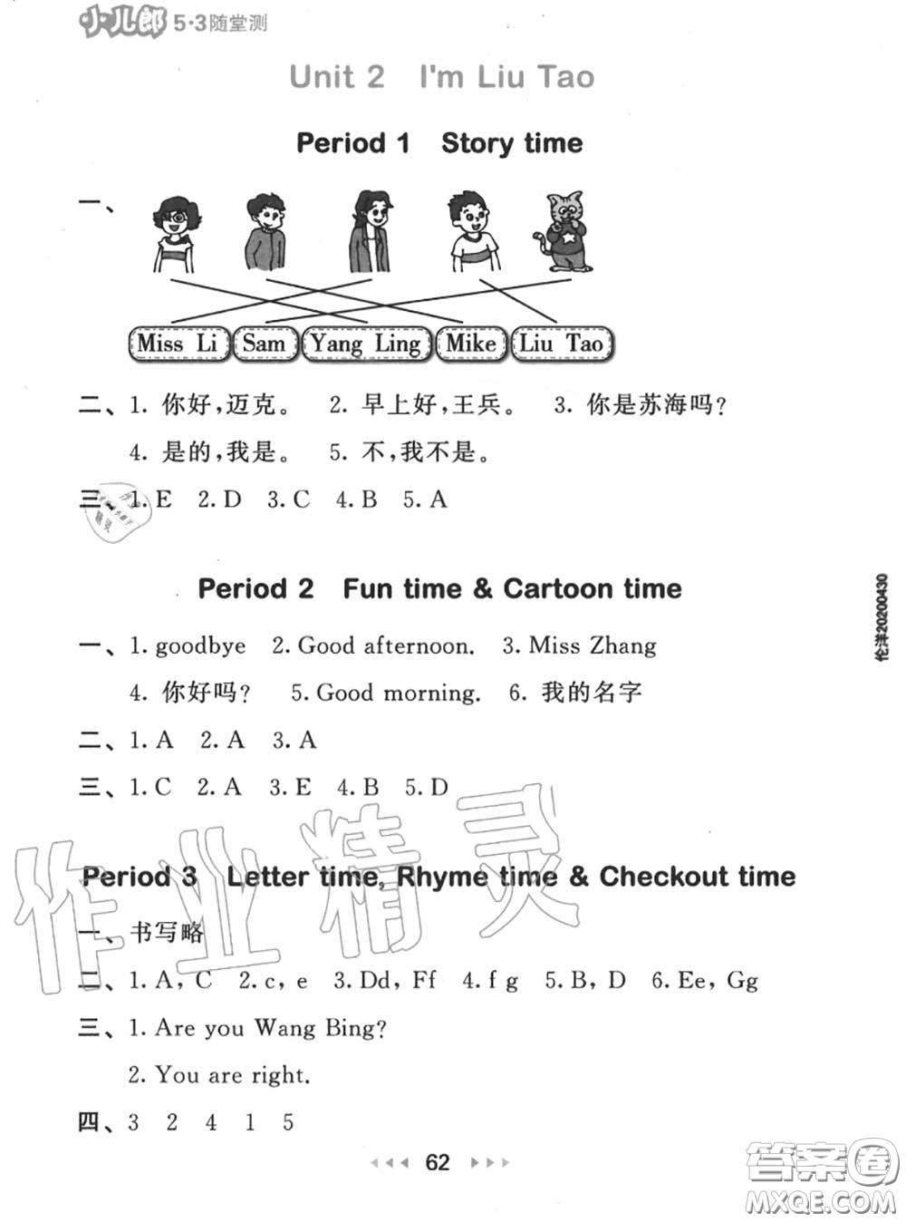 2020秋小兒郎53隨堂測(cè)三年級(jí)英語上冊(cè)譯林版參考答案