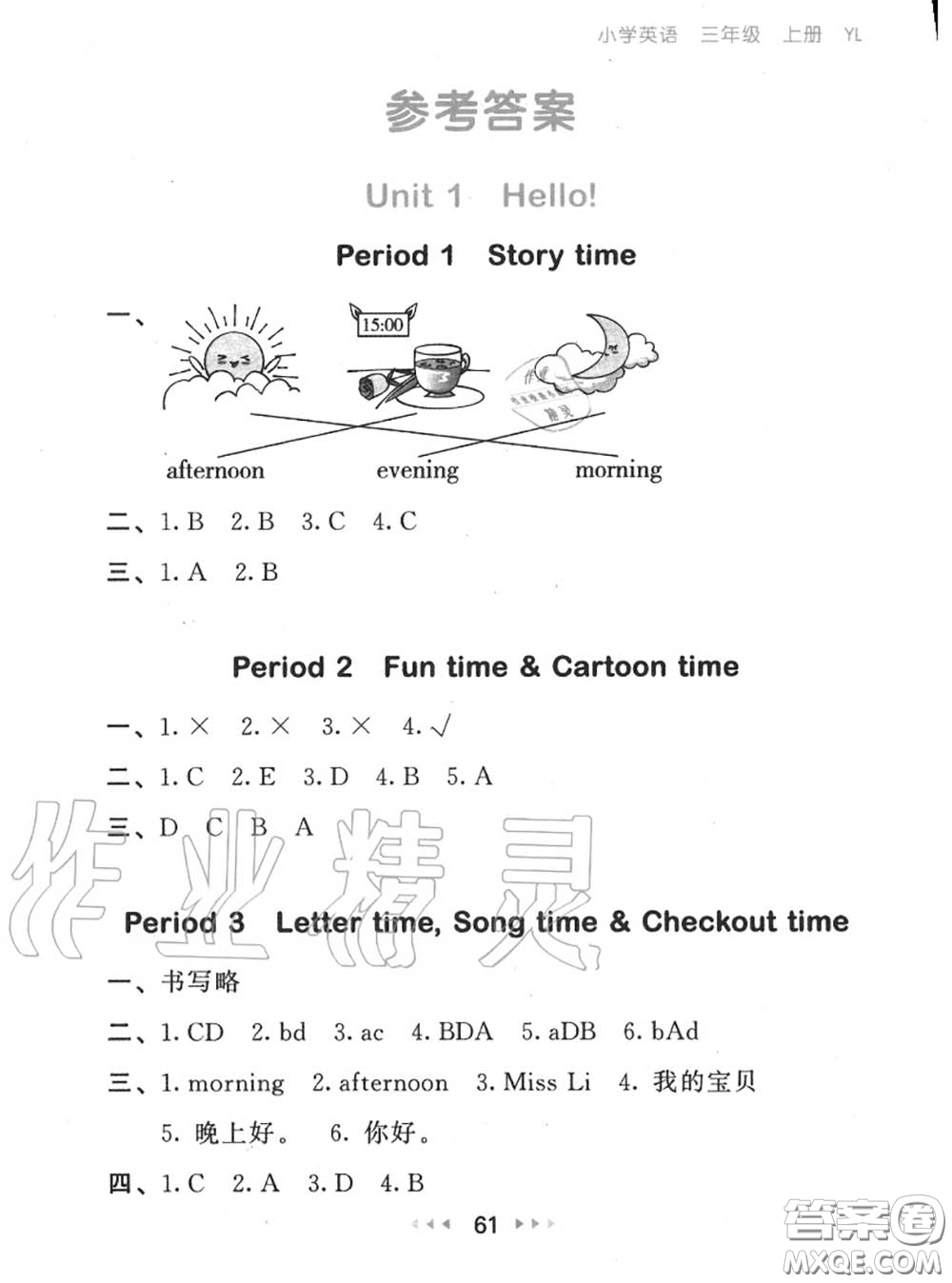 2020秋小兒郎53隨堂測(cè)三年級(jí)英語上冊(cè)譯林版參考答案