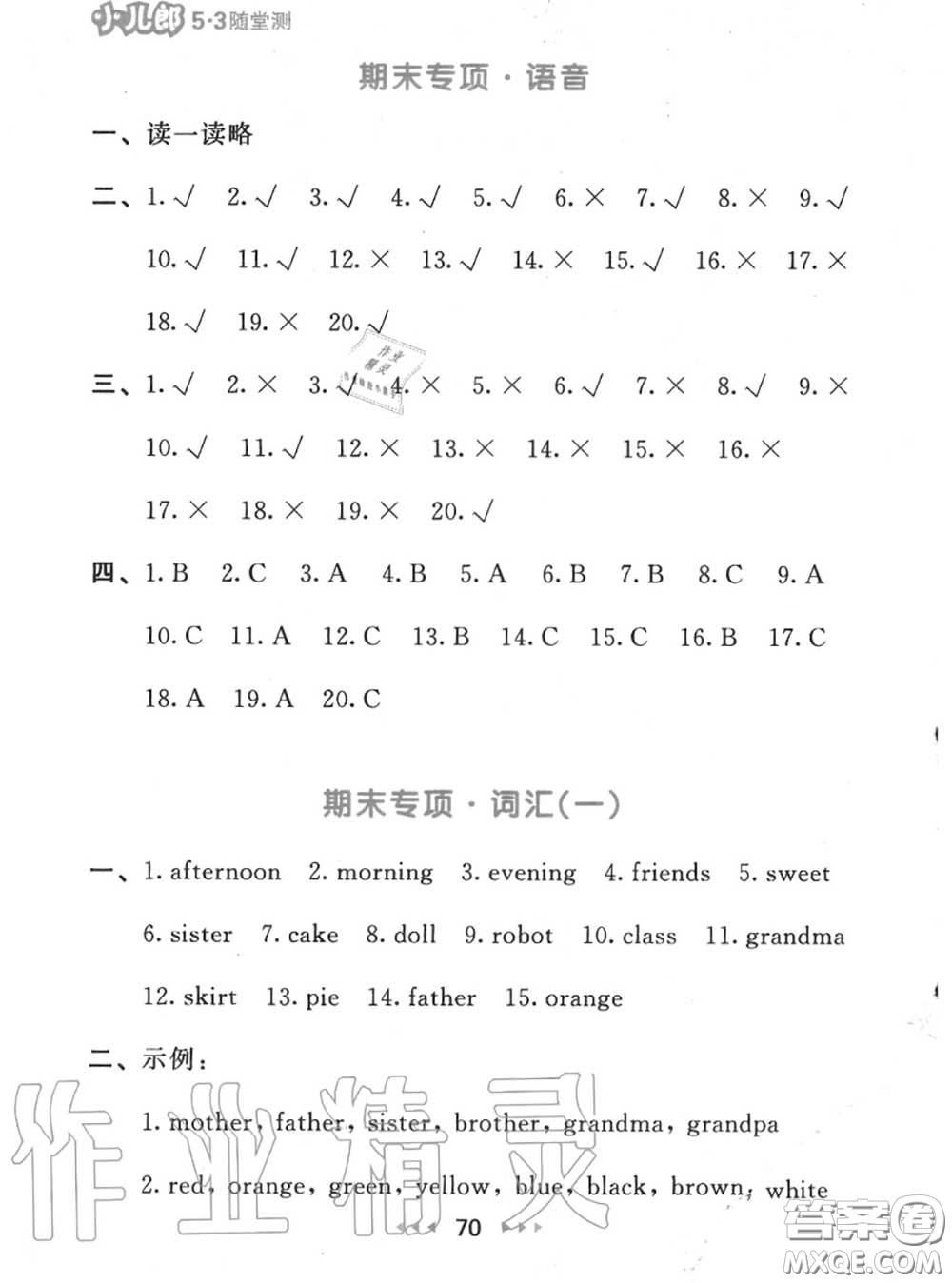 2020秋小兒郎53隨堂測(cè)三年級(jí)英語上冊(cè)譯林版參考答案